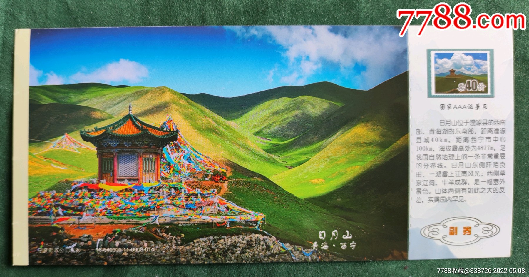 青海日月山马片门票