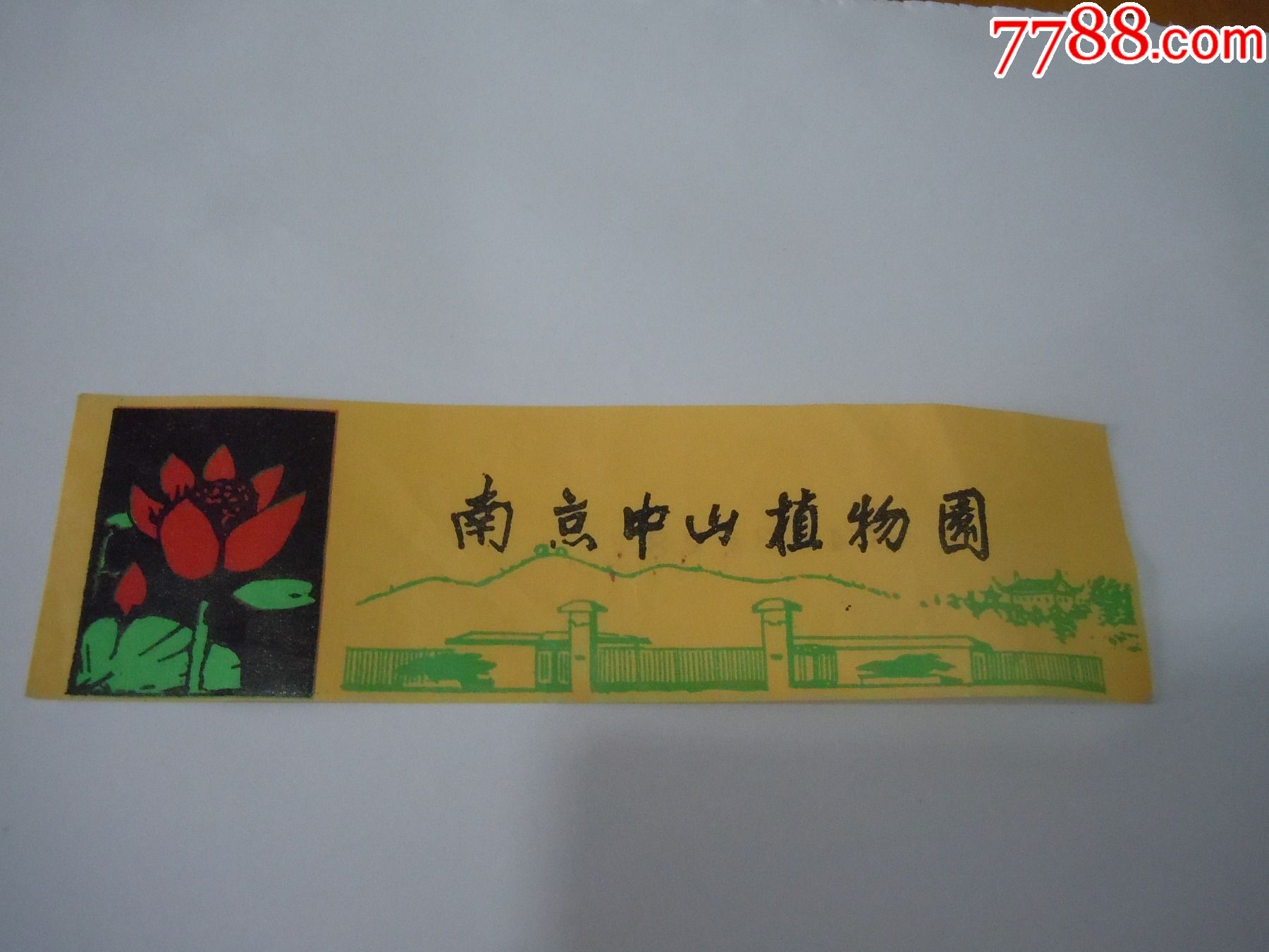 中山植物园门票图片