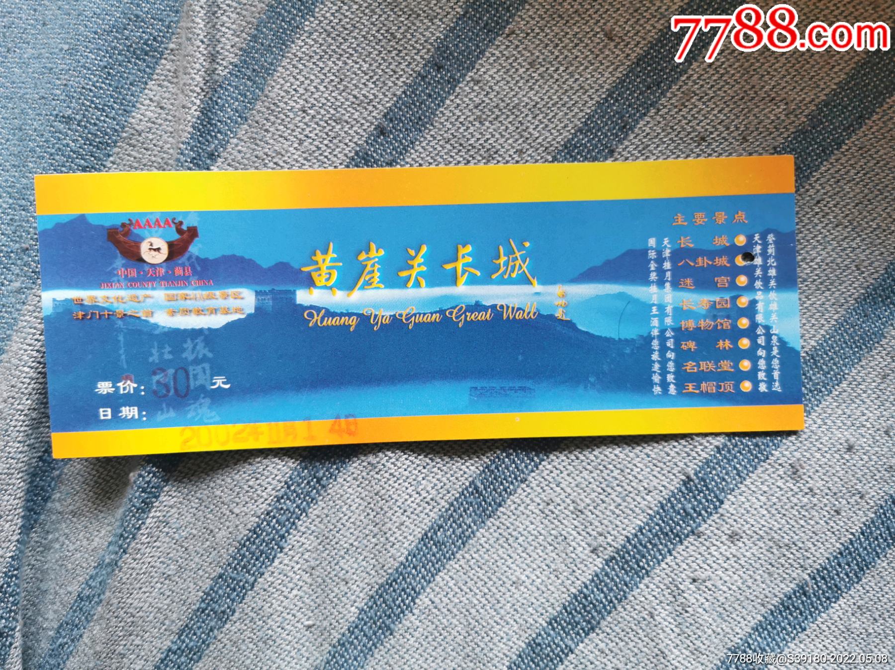 黄崖关长城_旅游景点门票_第1张_7788琉璃收藏