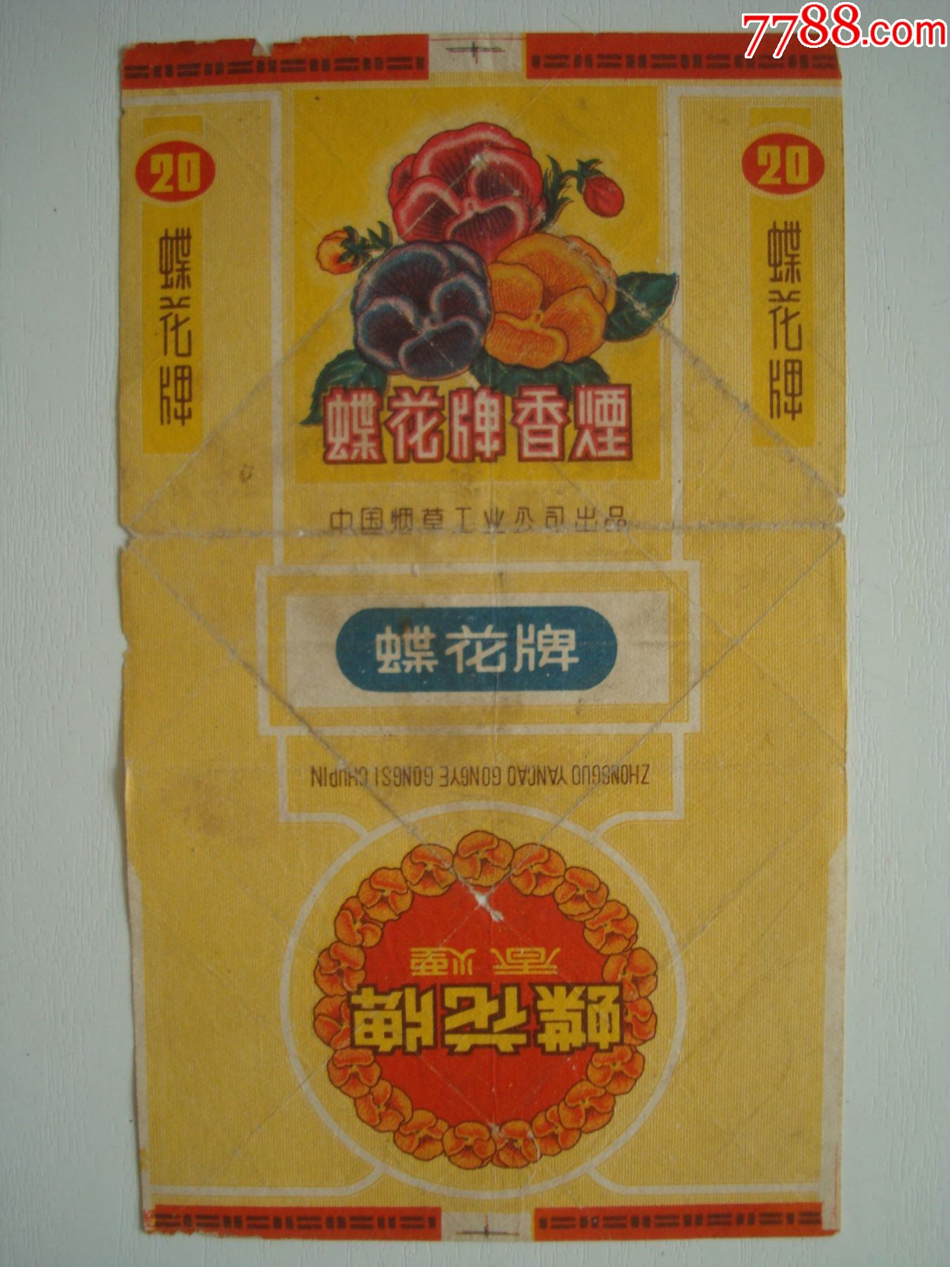 蝶花――中国烟草工业公司――70s标