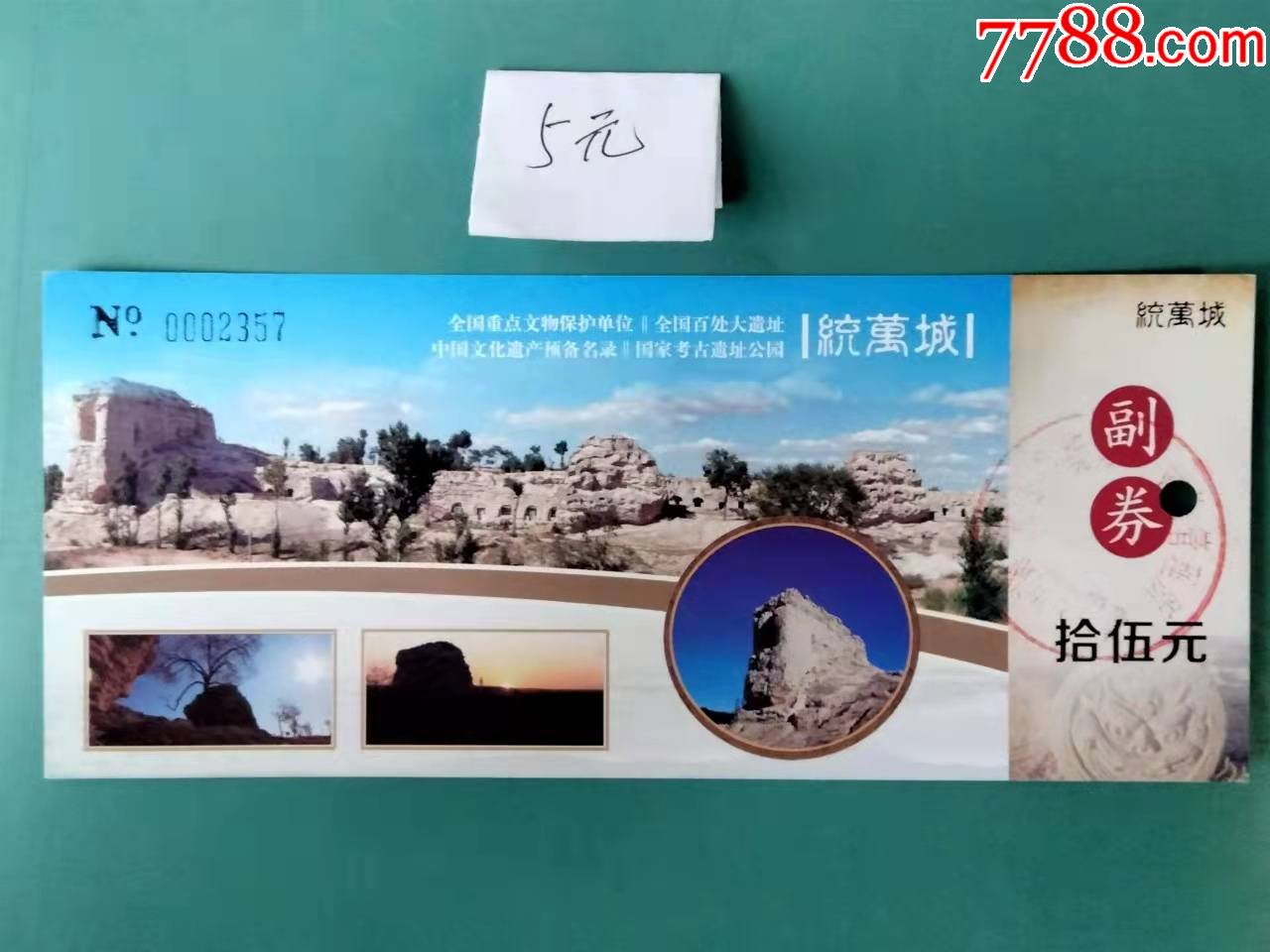 统万城(国保)_旅游景点门票_作品欣赏_收藏价值_7788字画网
