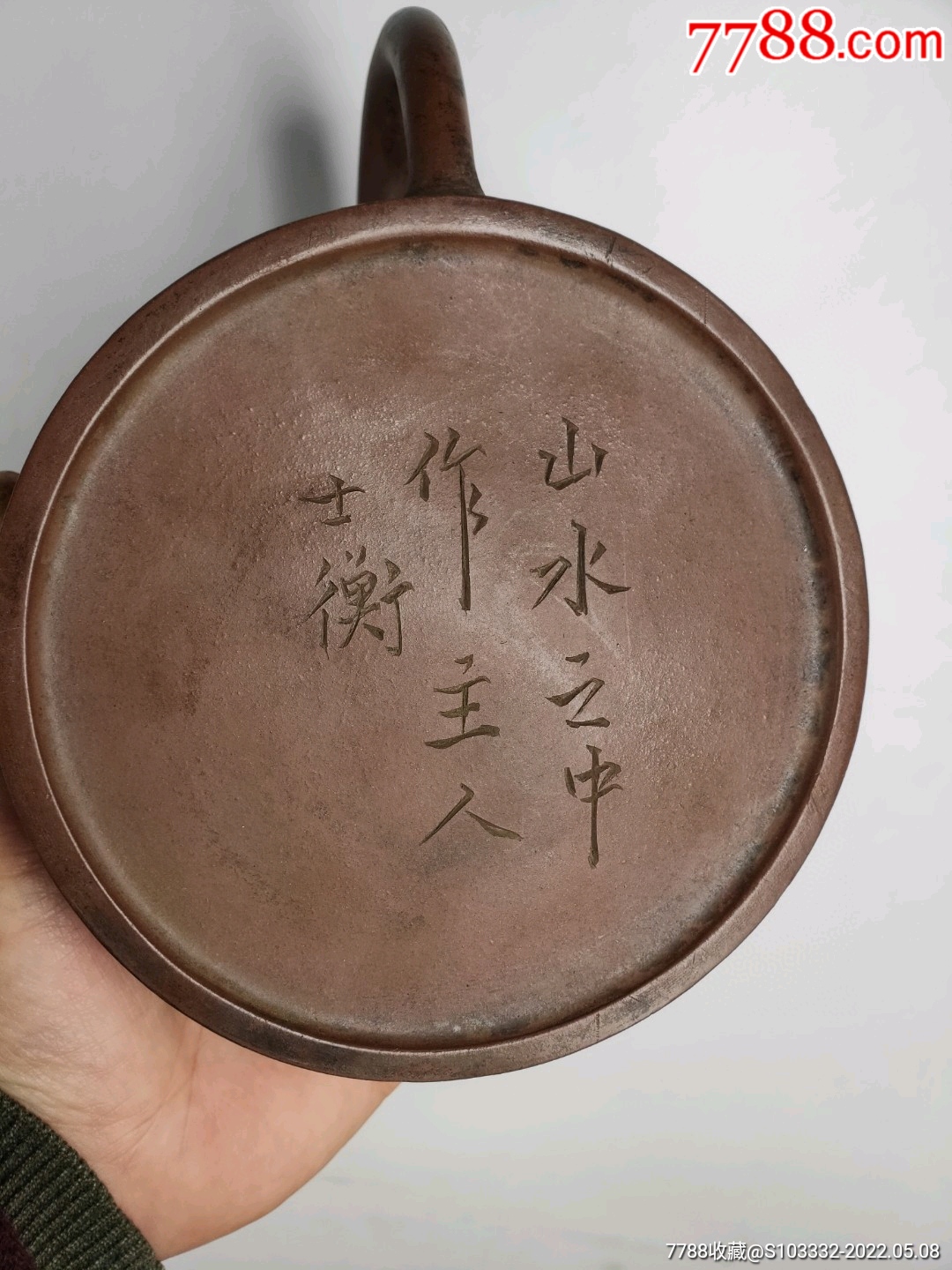 民间收到民藏徐友泉山水之中作主人士衡底款老紫砂壶一把包浆醇厚保存