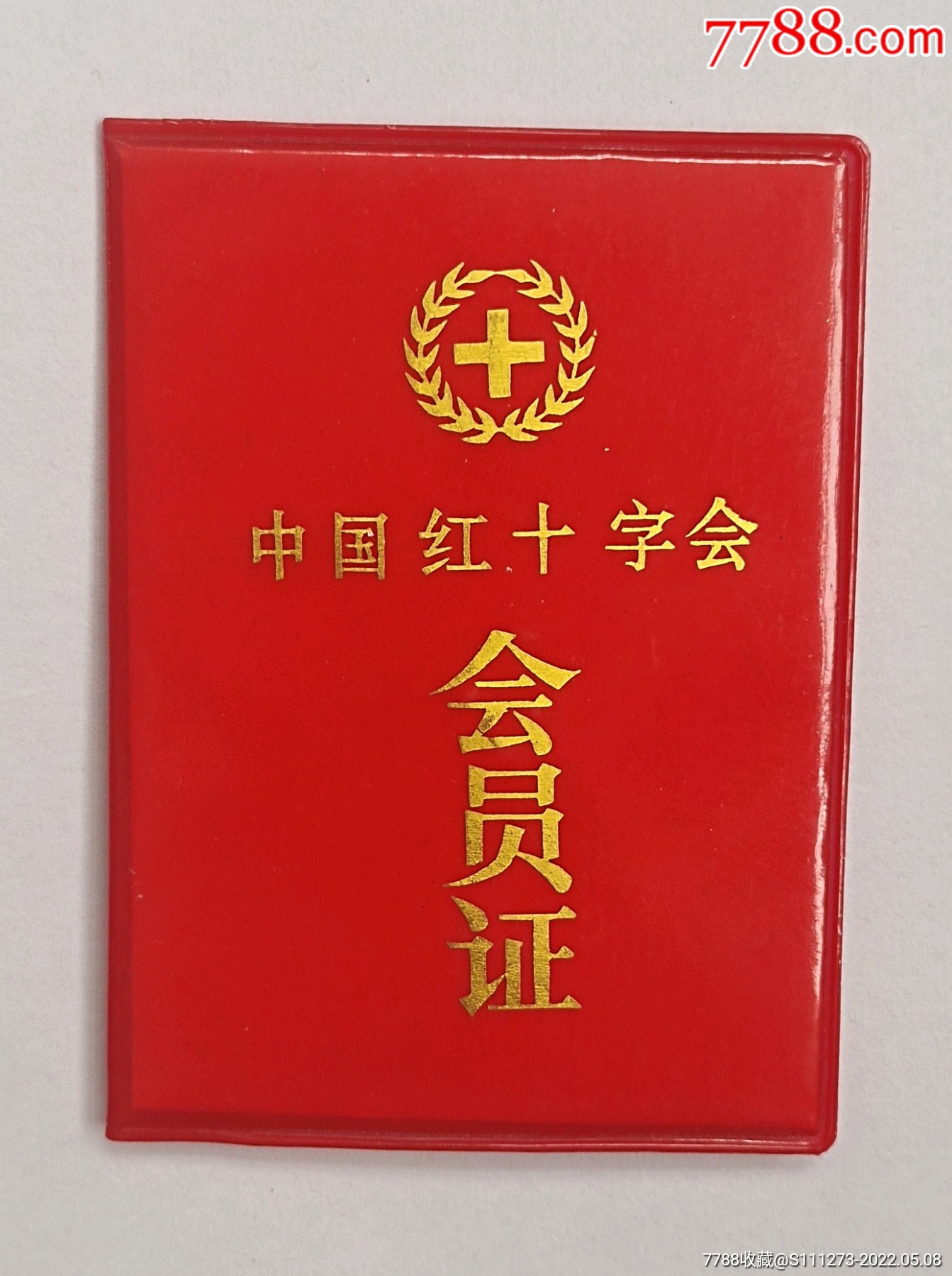 中国红十字会会员证带标徽一枚