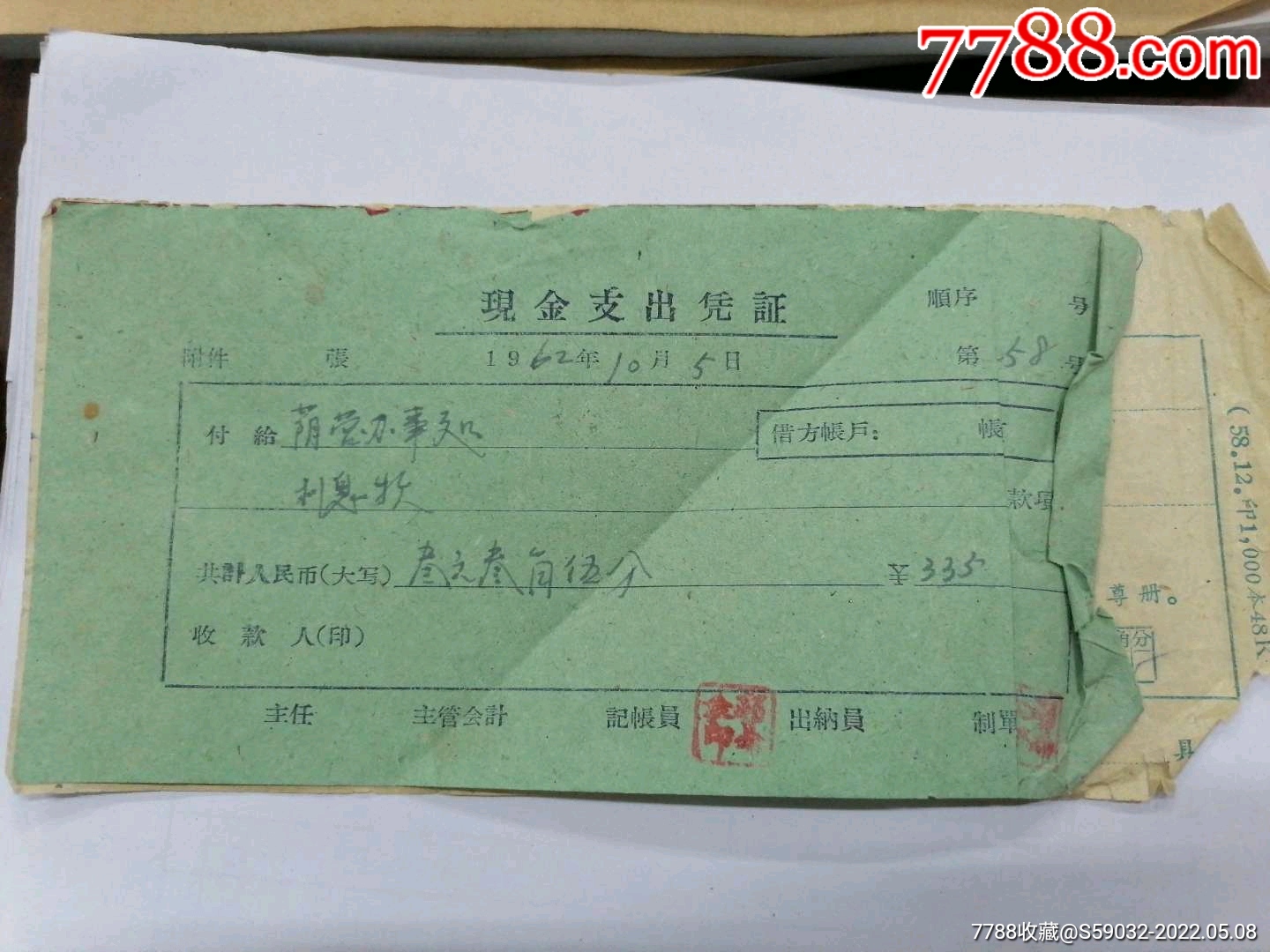 1962年中国人民银行利息清单(阳泉市人民银行)_其他单据/函/表_第2张