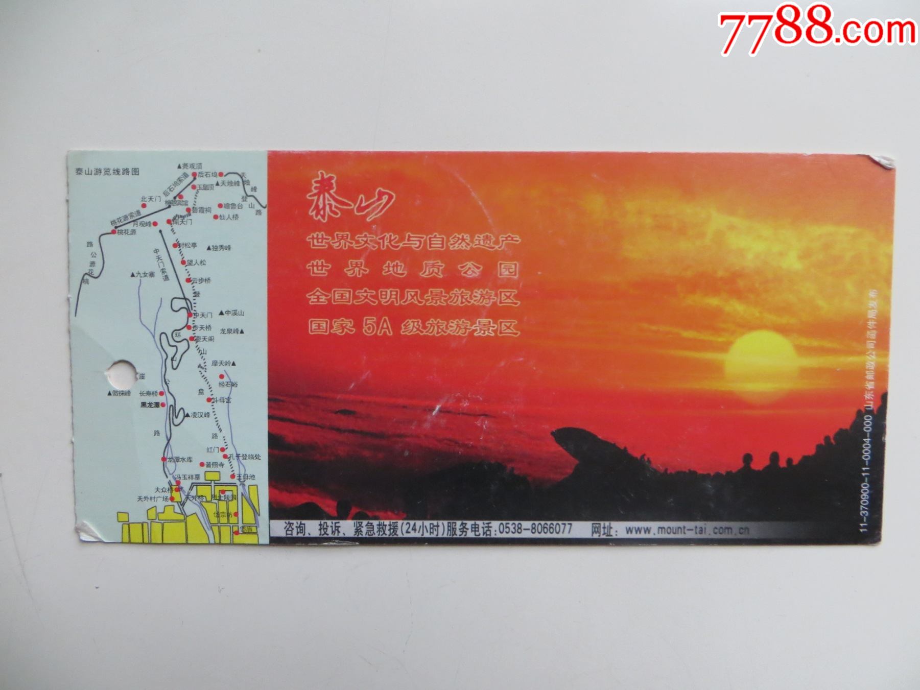 泰山_旅游景点门票_第1张_7788瓷器