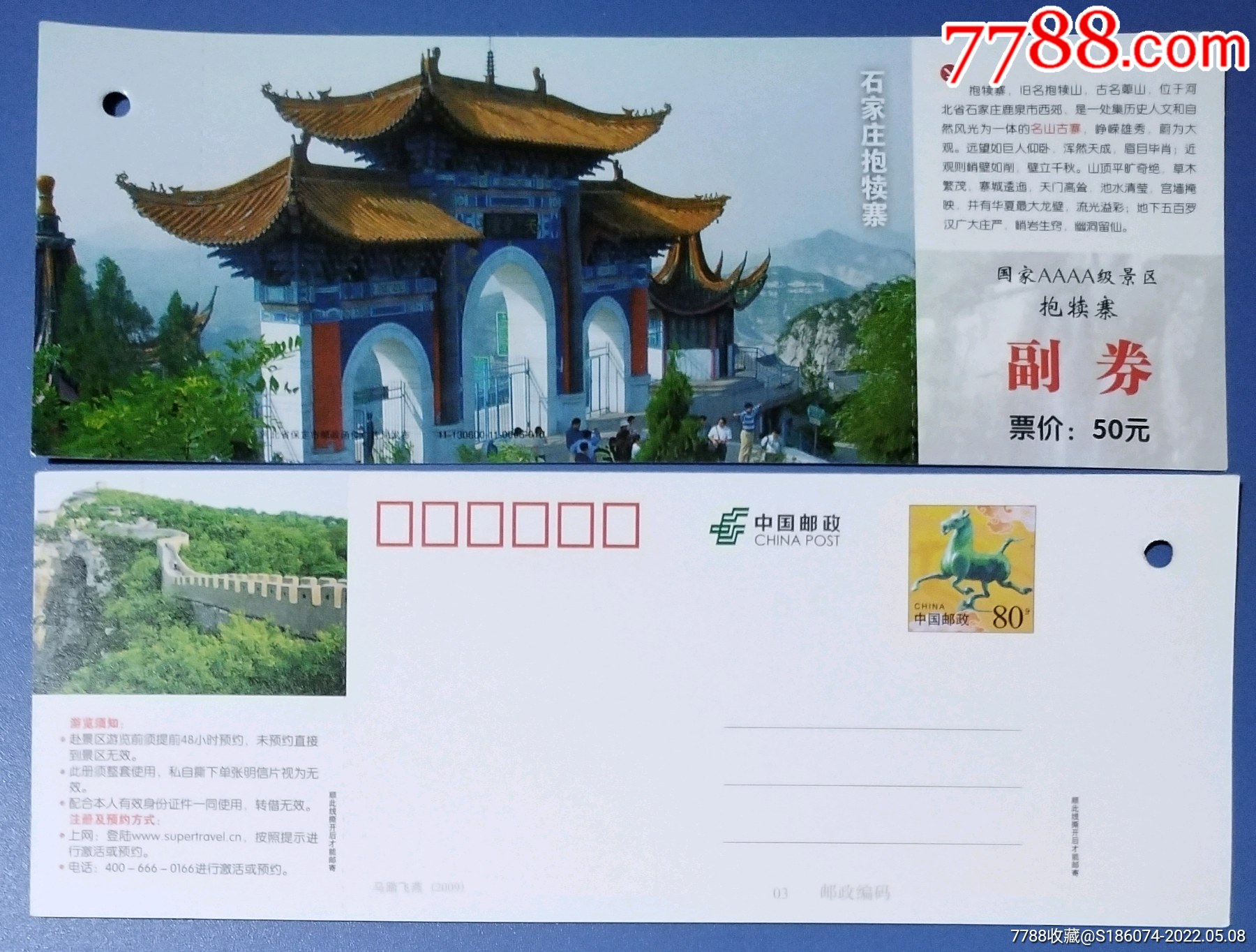 k河北石家庄抱犊寨_旅游景点门票_第1张_7788瓷器