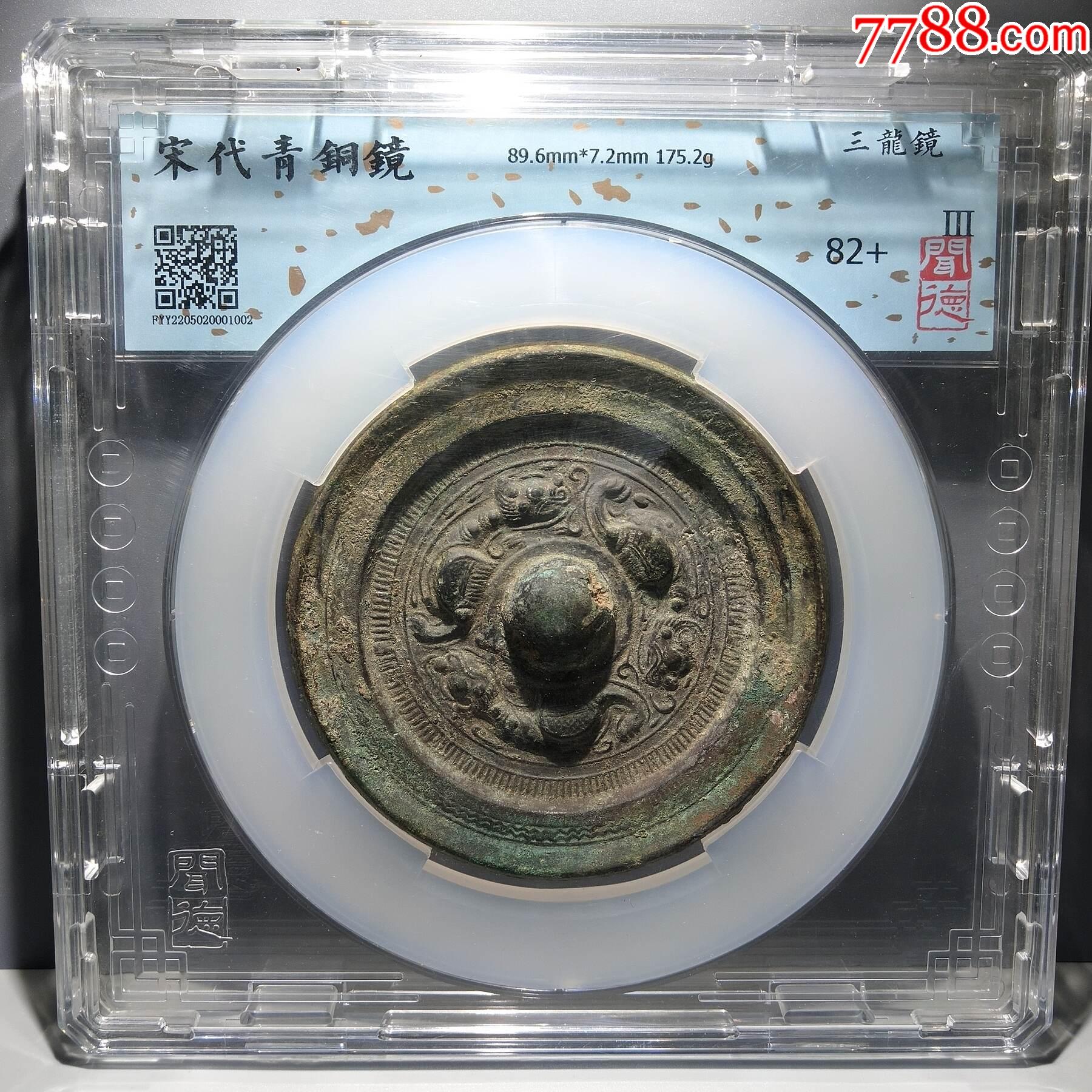 宋代青铜镜-铜镜-7788商城__七七八八商品交易平台(7788.com)