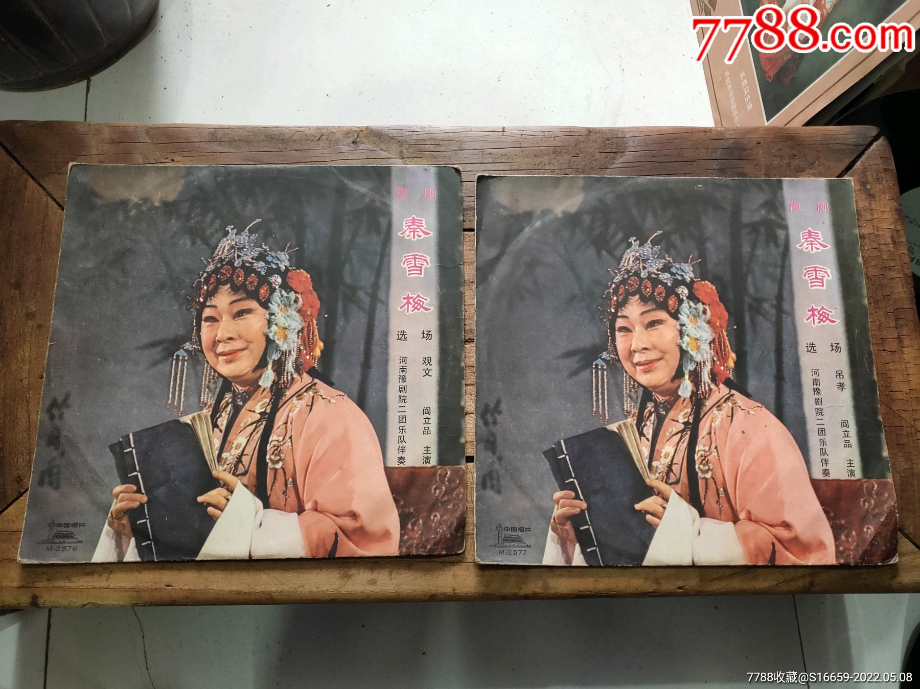 豫剧唱片豫剧打秦雪梅黑胶唱片33转观文阎立品演唱