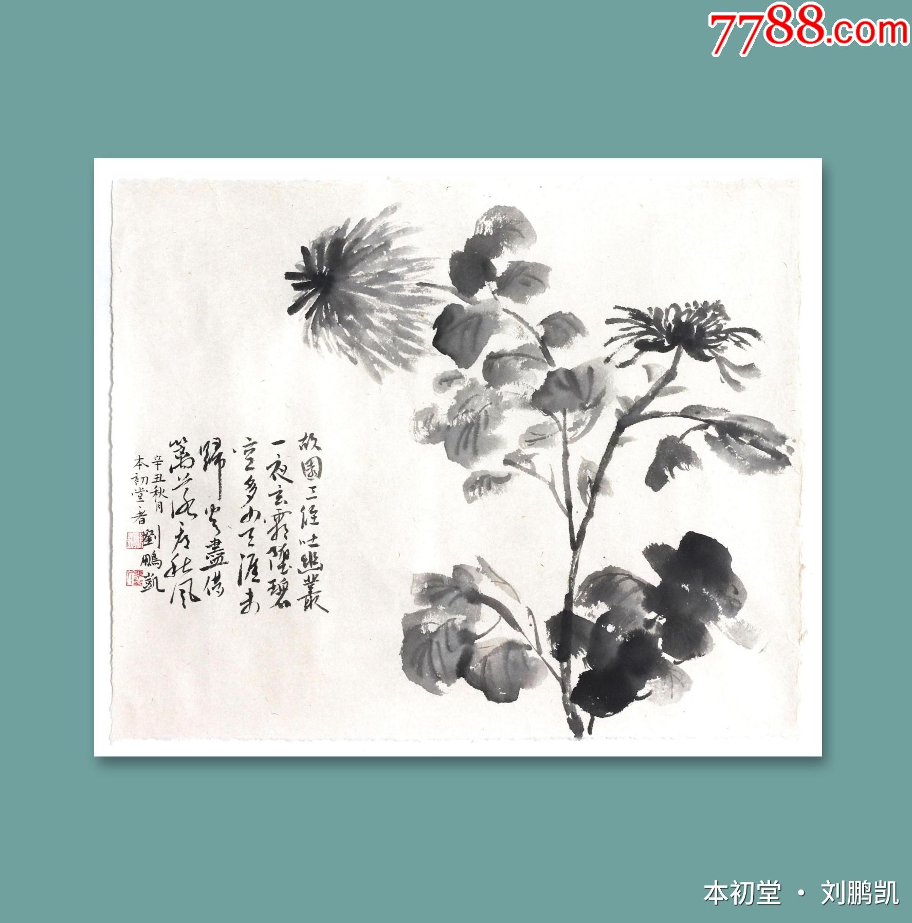 刘鹏凯花鸟作品墨菊图