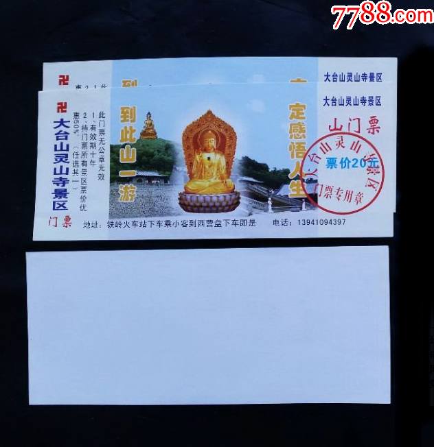大台山灵山寺,1张_旅游景点门票_第1张_7788铜器收藏