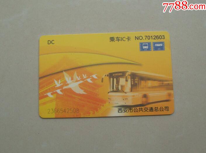西安市公交卡
