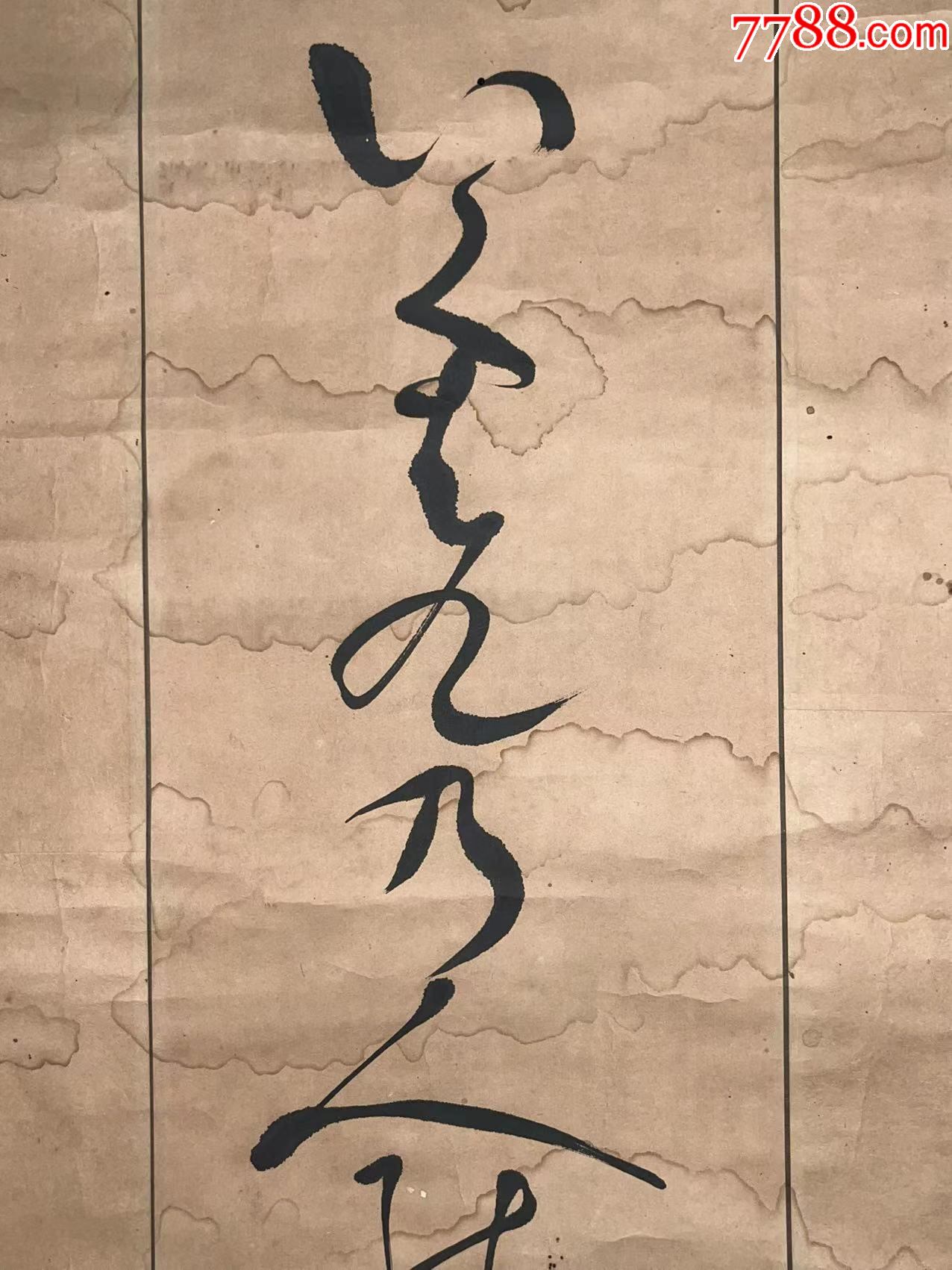 日本回流老字画纸本清代草书5115中古老书画书房_书法原作_第2张_7788