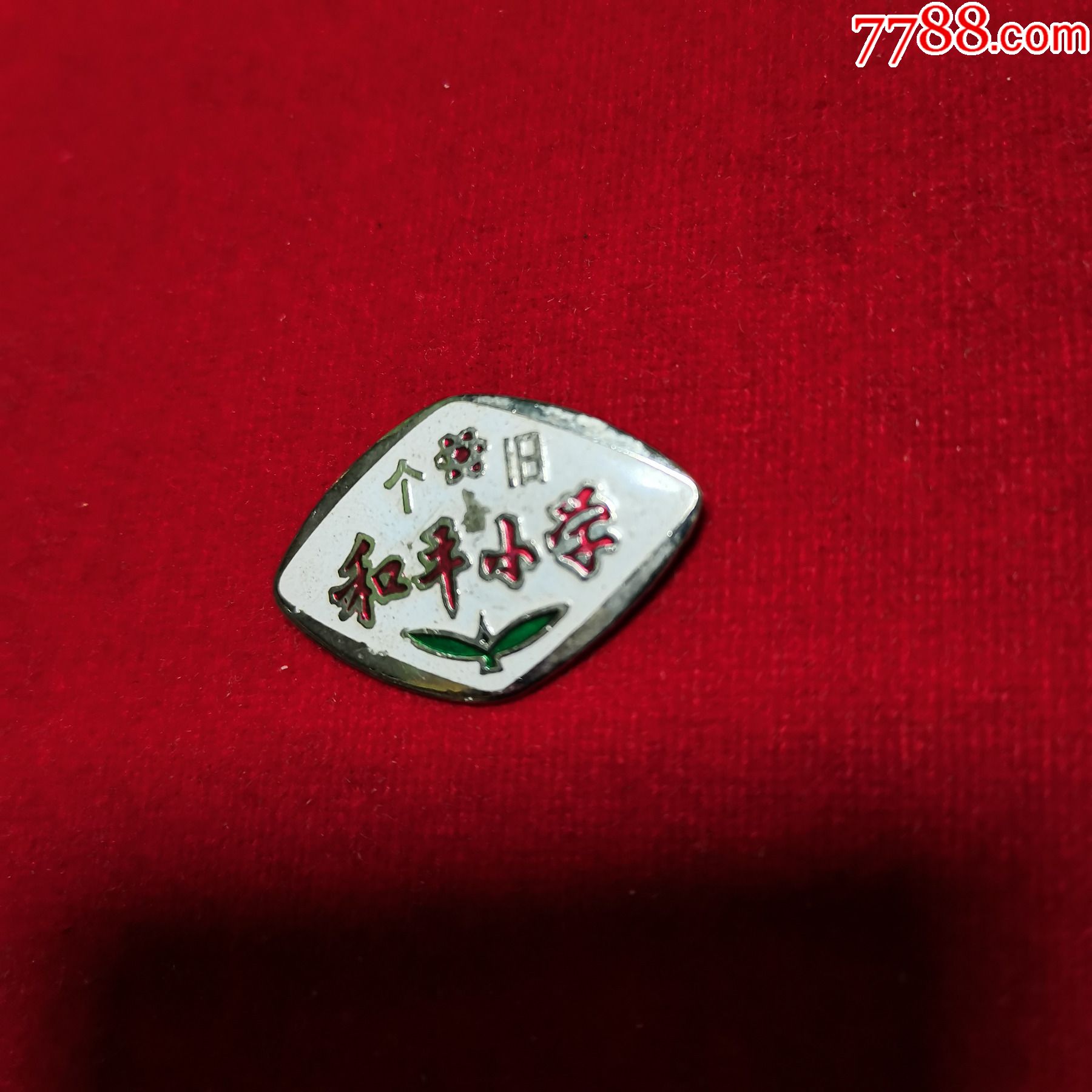 云南个旧和平小学校徽一个