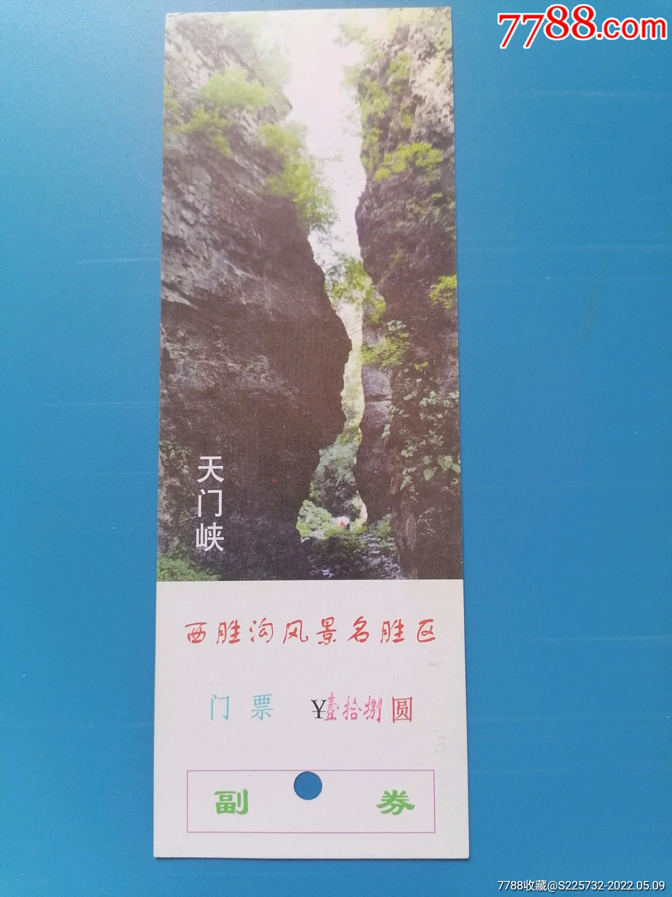 西胜沟风景区门票图片