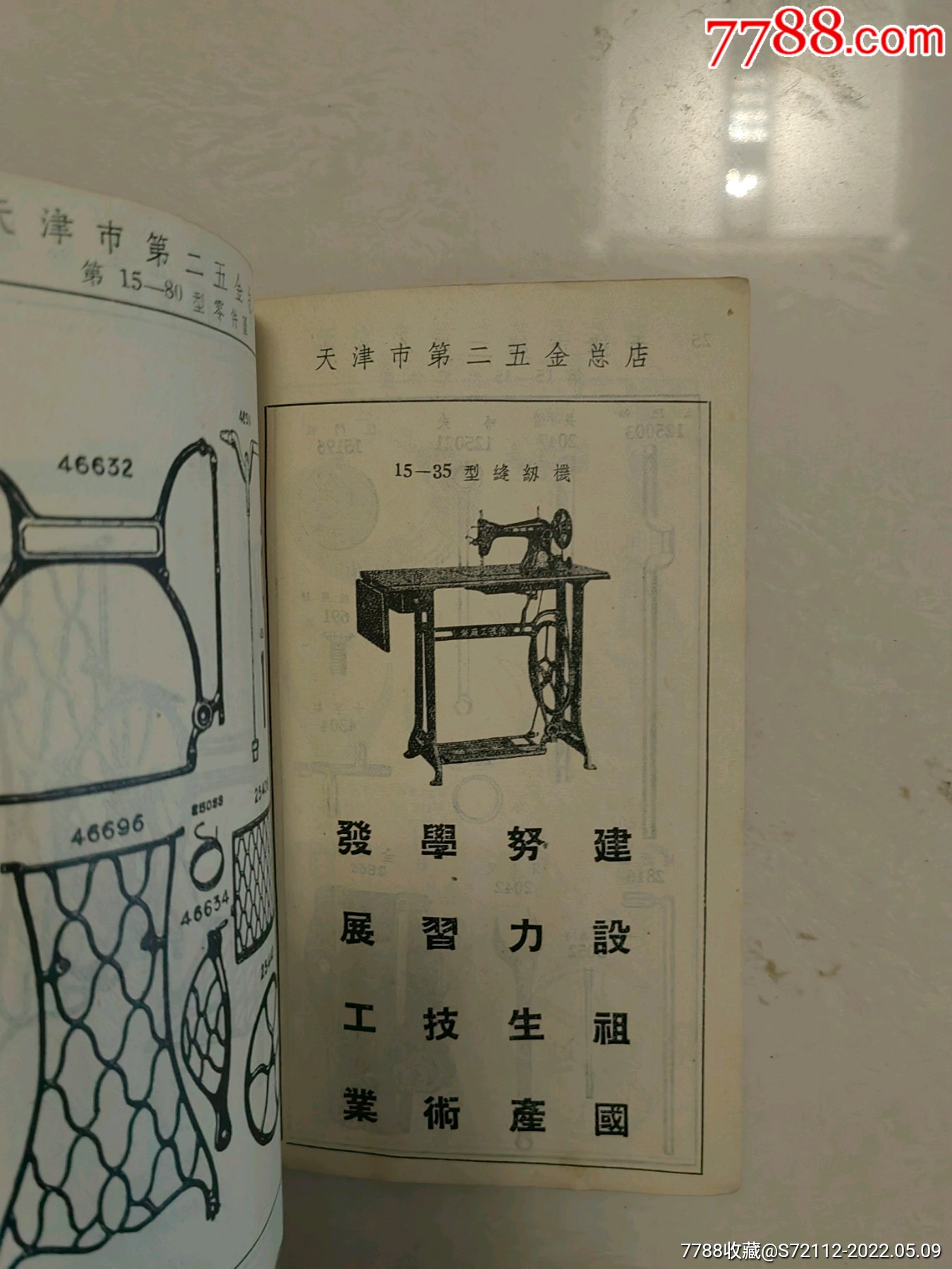 牡丹牌缝纫机简介使用法及机件图样