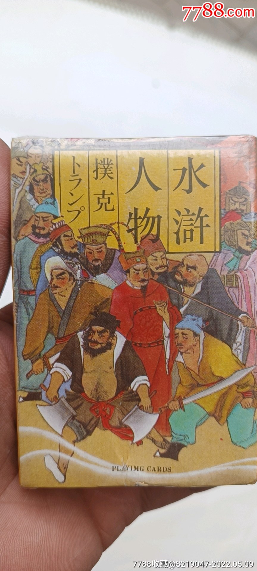 90年代水浒人物扑克牌