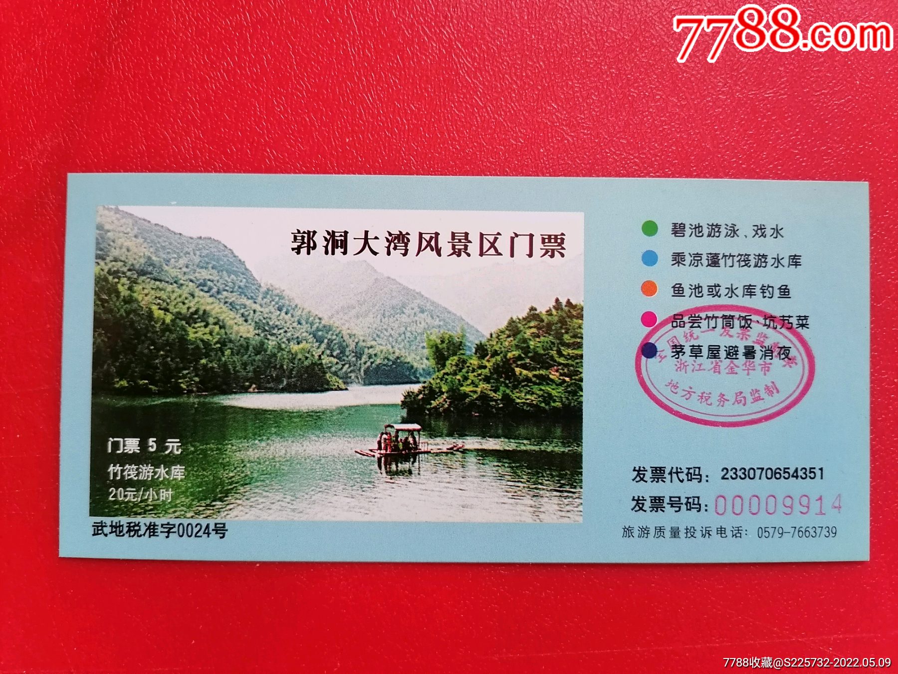 郭洞大湾风景区-旅游景点门票-7788商城__七七八八商品交易平台(7788.