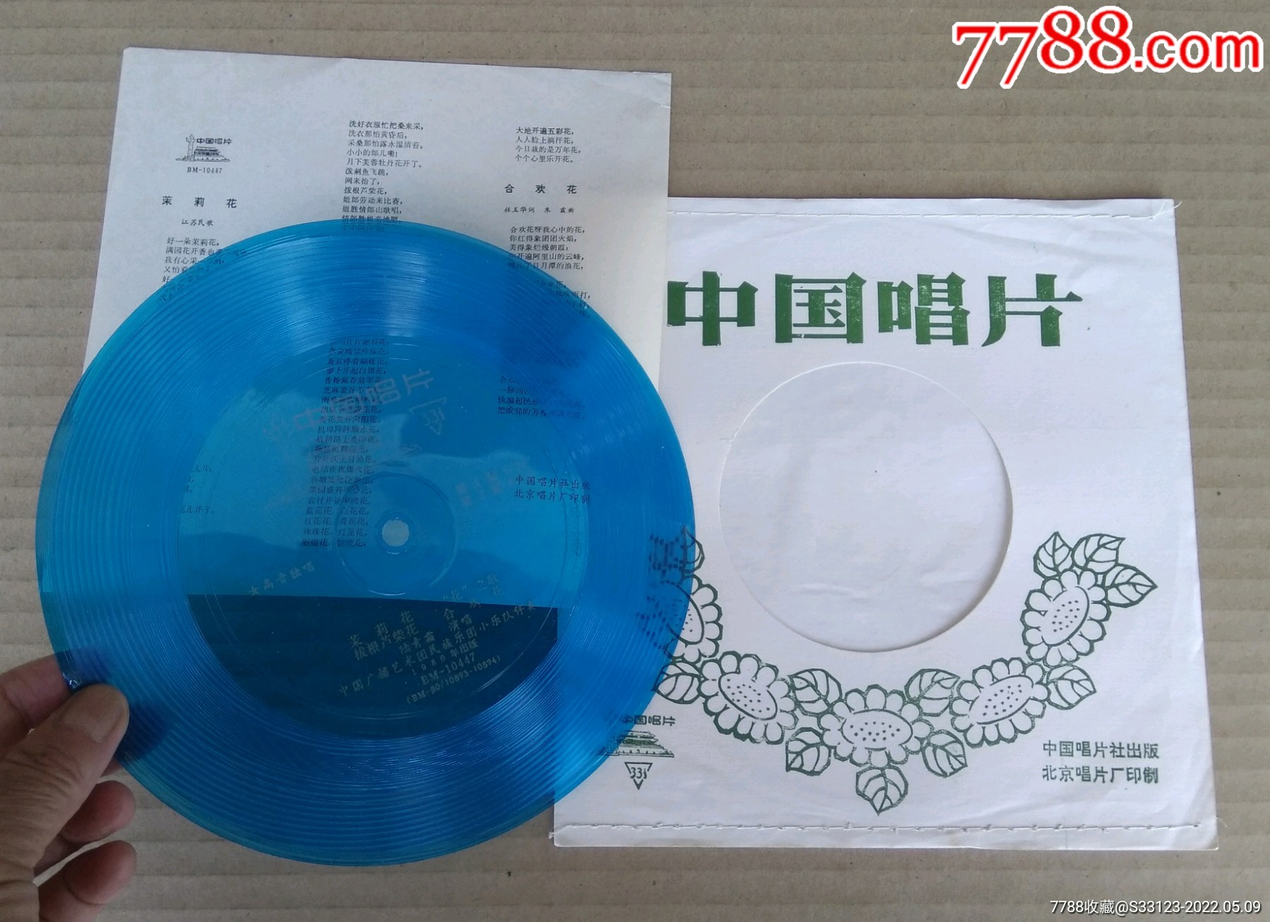 陆青霜女高音独唱茉莉花等80年bm10447