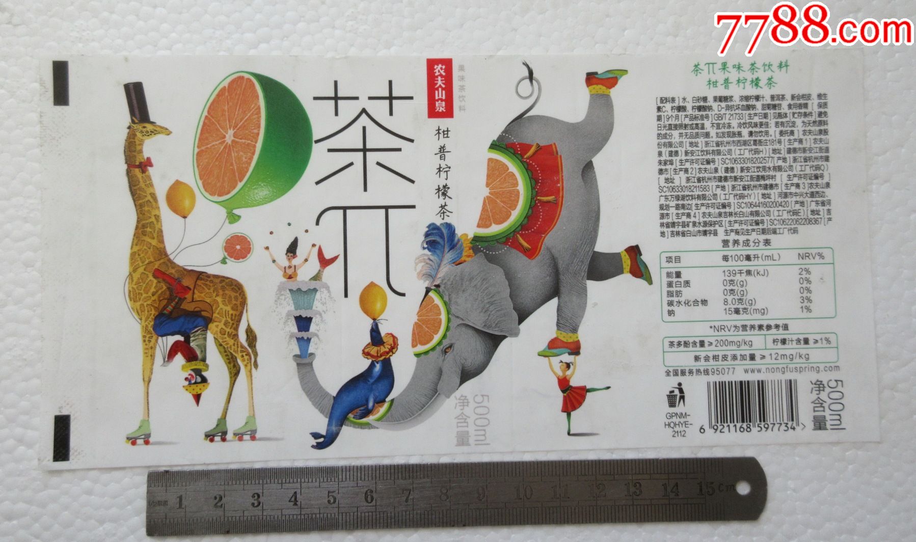 农夫山泉柑普柠檬茶500ml