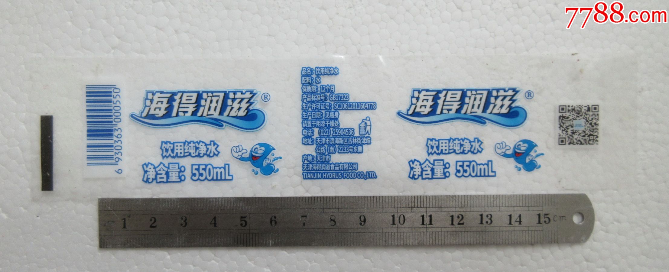 海得润滋550ml