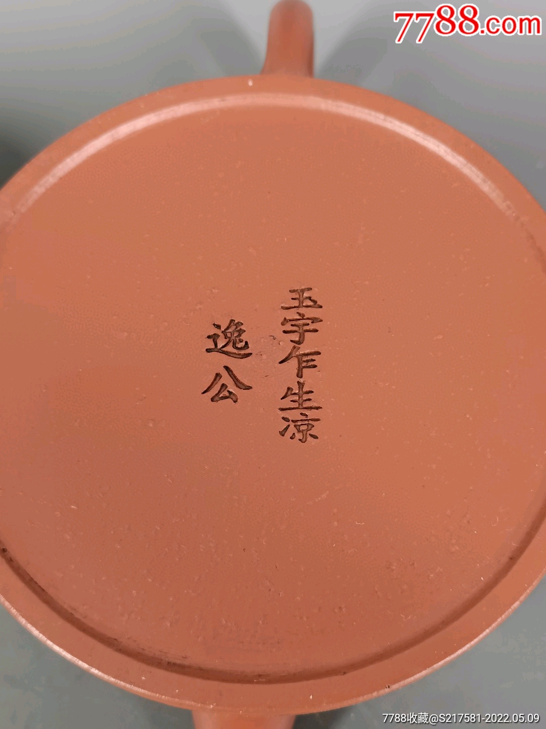 珍藏逸公玉宇乍生凉波罗蜜心经独孔紫砂壶