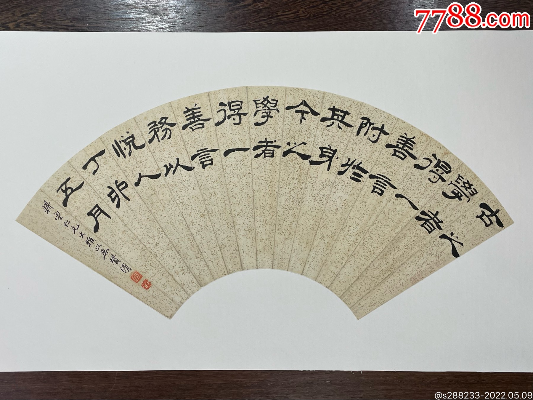 晚清民国沈演公书法扇面