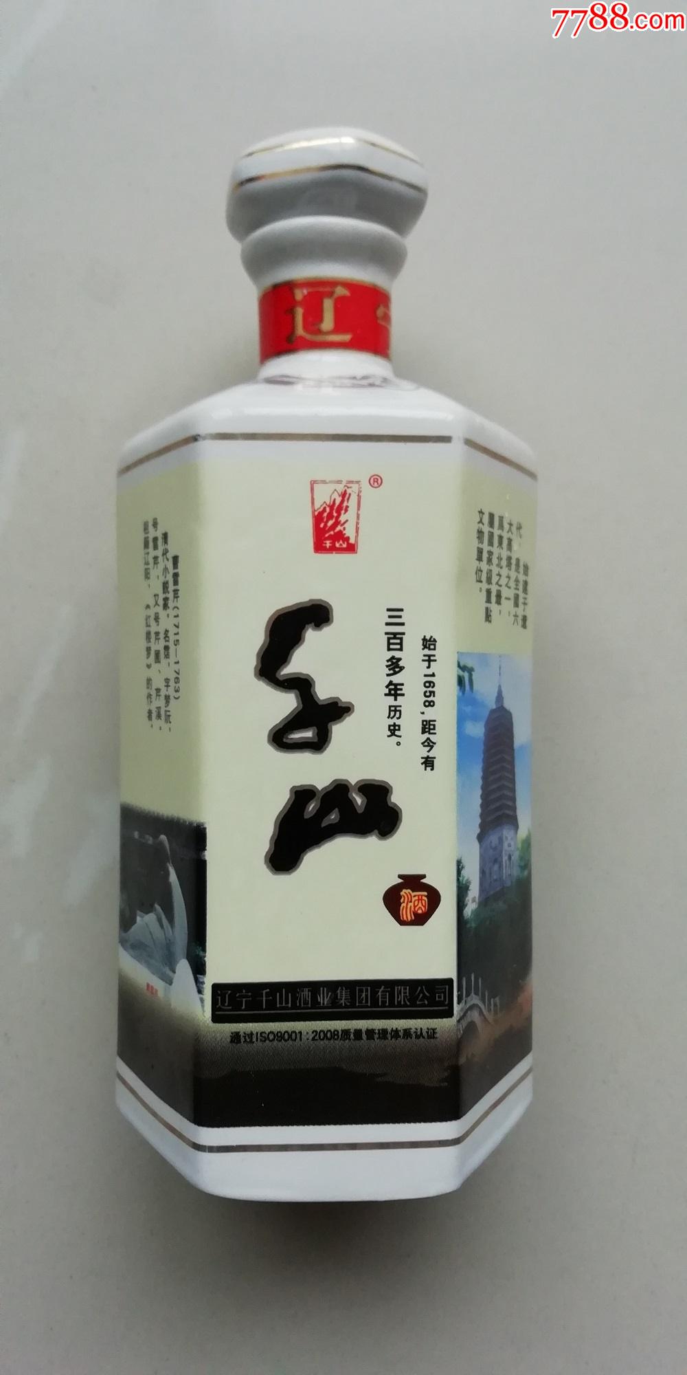 辽宁千山酒酒瓶1个