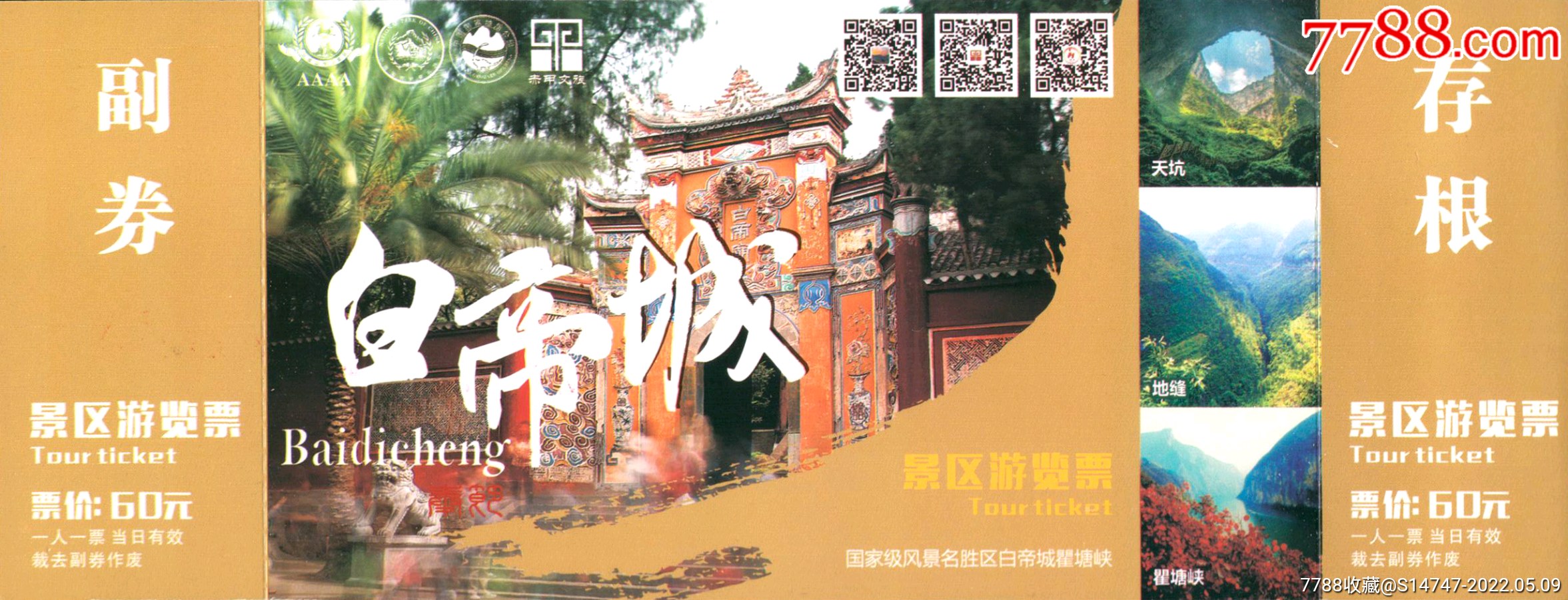 白帝城全品_旅游景点门票_第1张_7788书籍