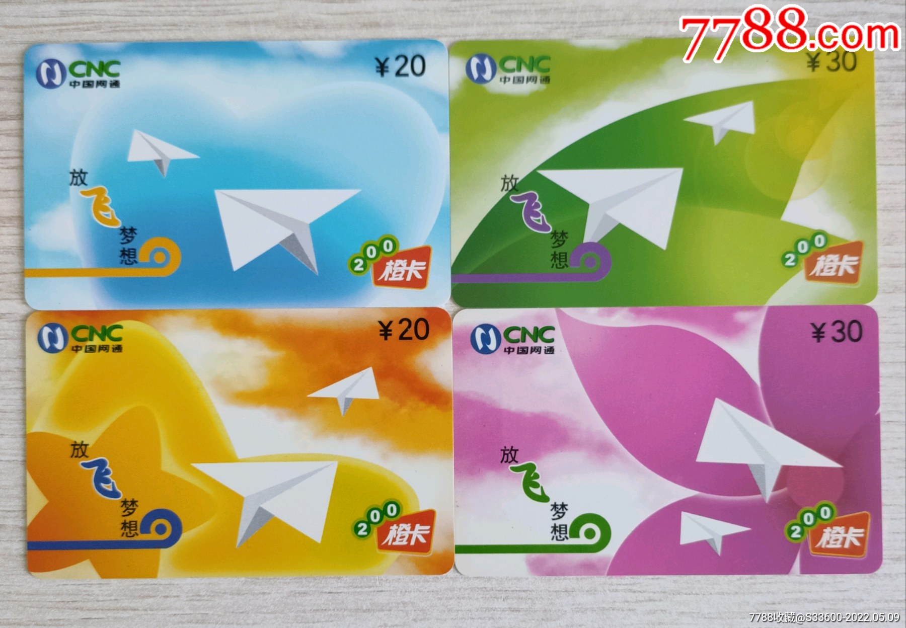 哈尔滨网通放飞梦想200电话卡4全