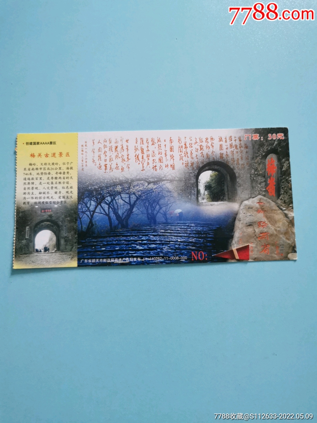 梅关古道-旅游景点门票-7788商城__七七八八商品交易平台(7788.com)