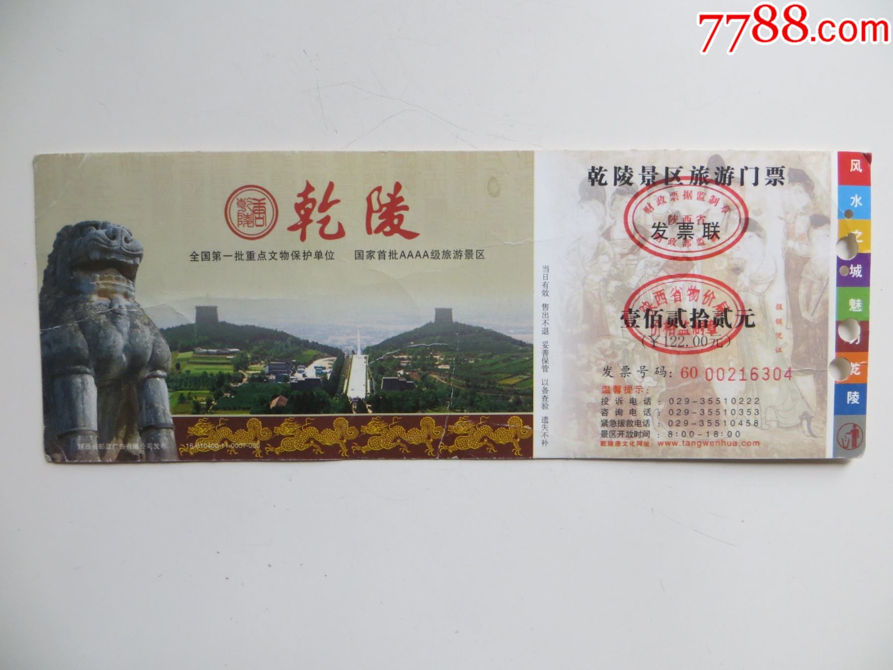 乾陵_旅游景点门票_平寿湖收藏【7788收藏__收藏热线】