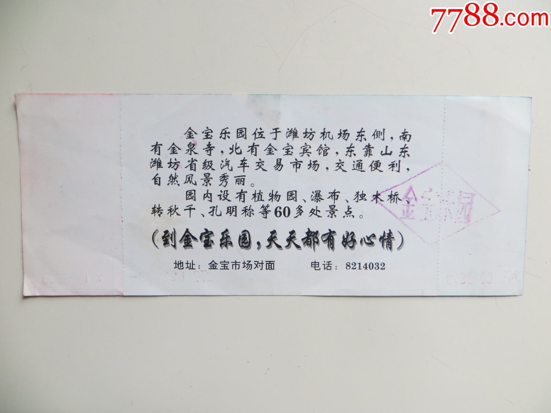 金宝乐园_旅游景点门票_第2张_7788旧家具收藏