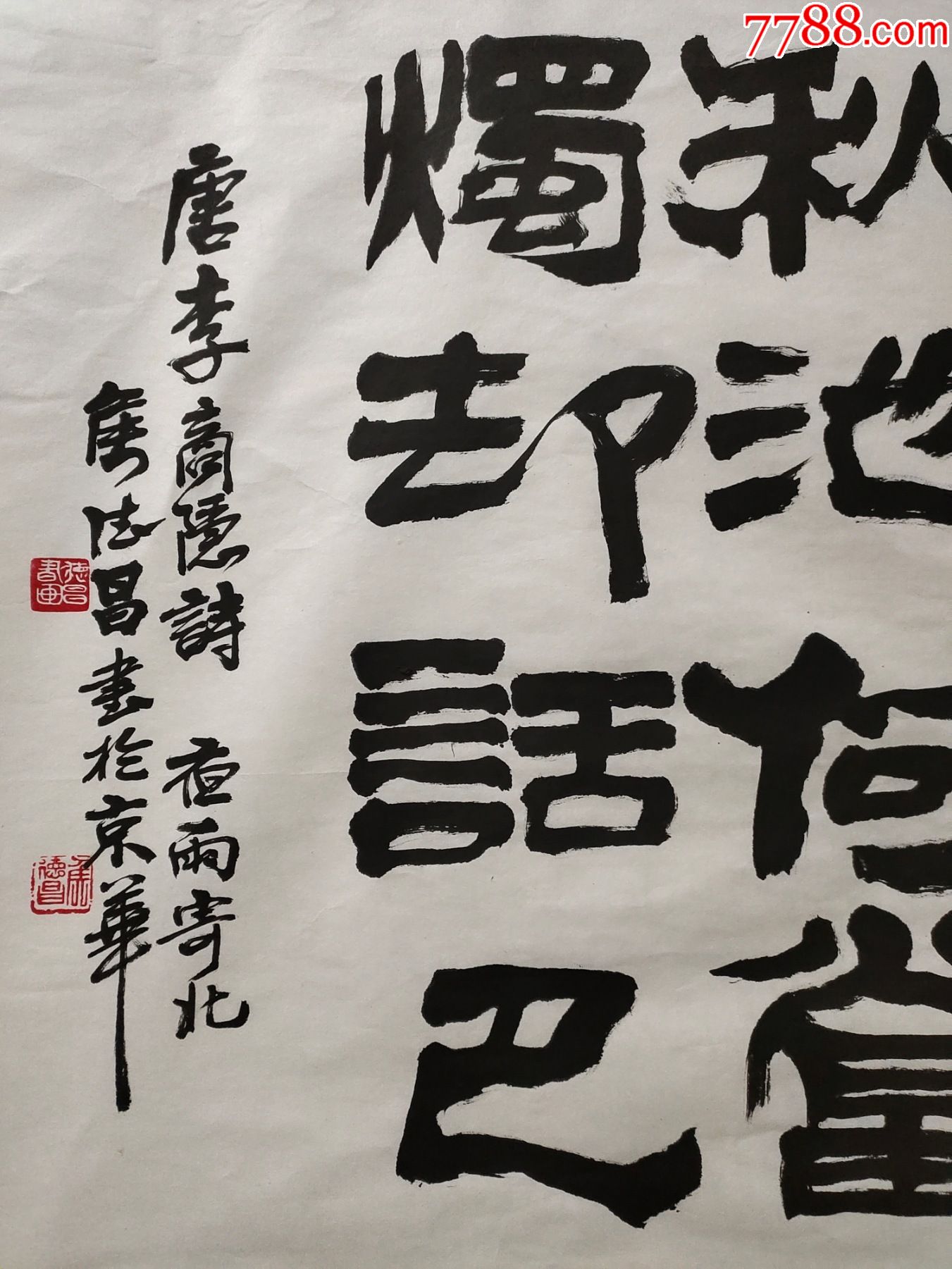 中*文史研究馆馆员侯德昌书法68*136-价格:860元-se86986361-书法原作