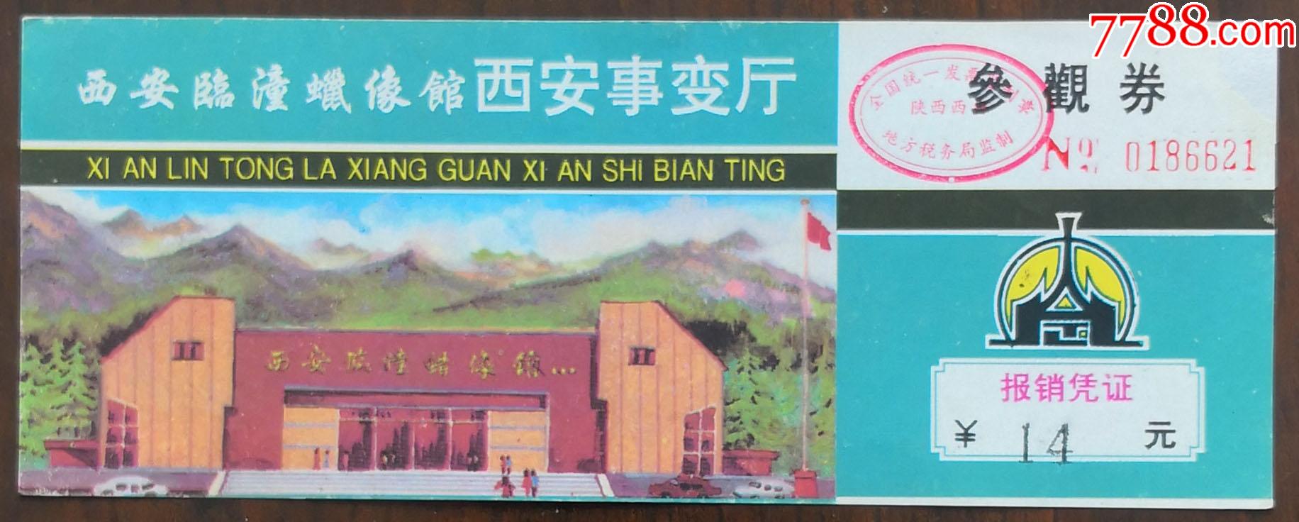 西安临潼蜡像馆西安事变厅