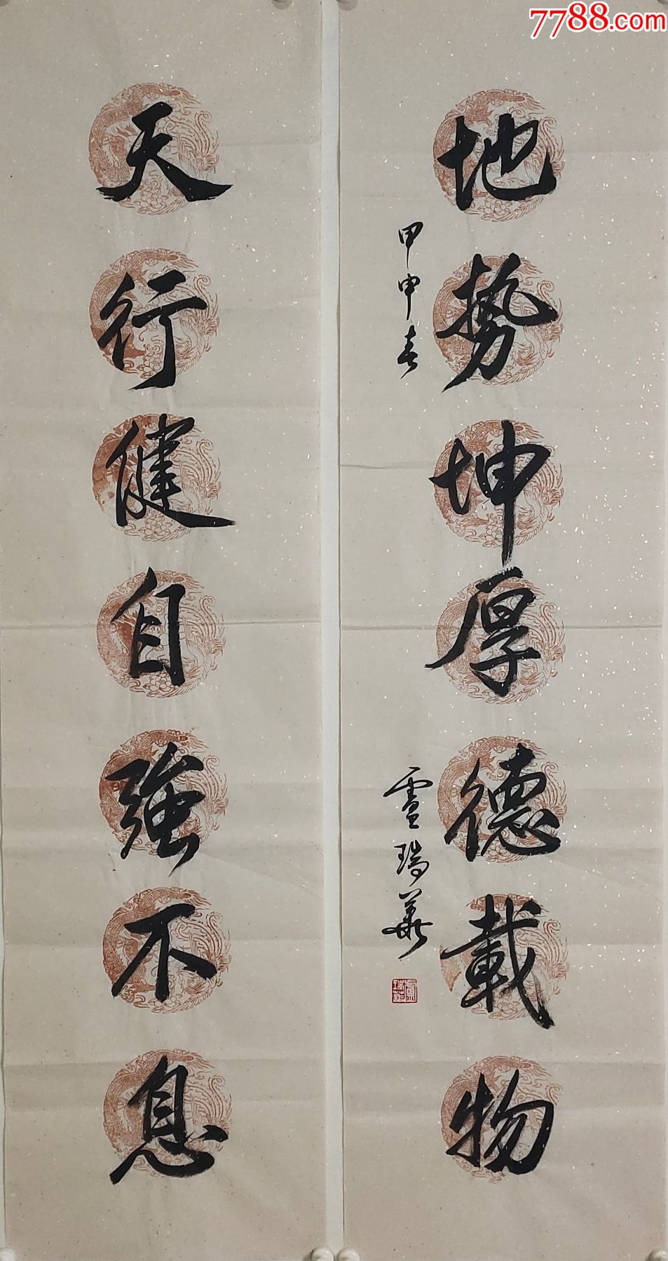 卢瑞华书法34136