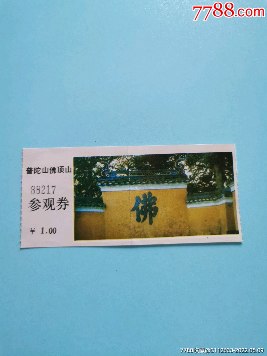 三元宫门票图片