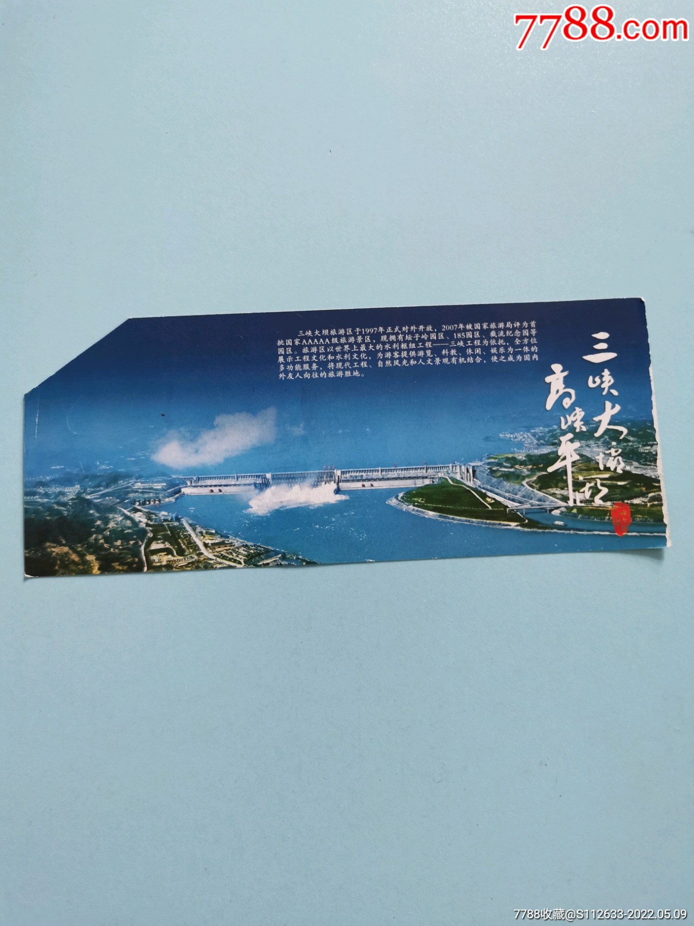 三峡大坝_旅游景点门票_产地图片_收藏价值_7788奇石收藏