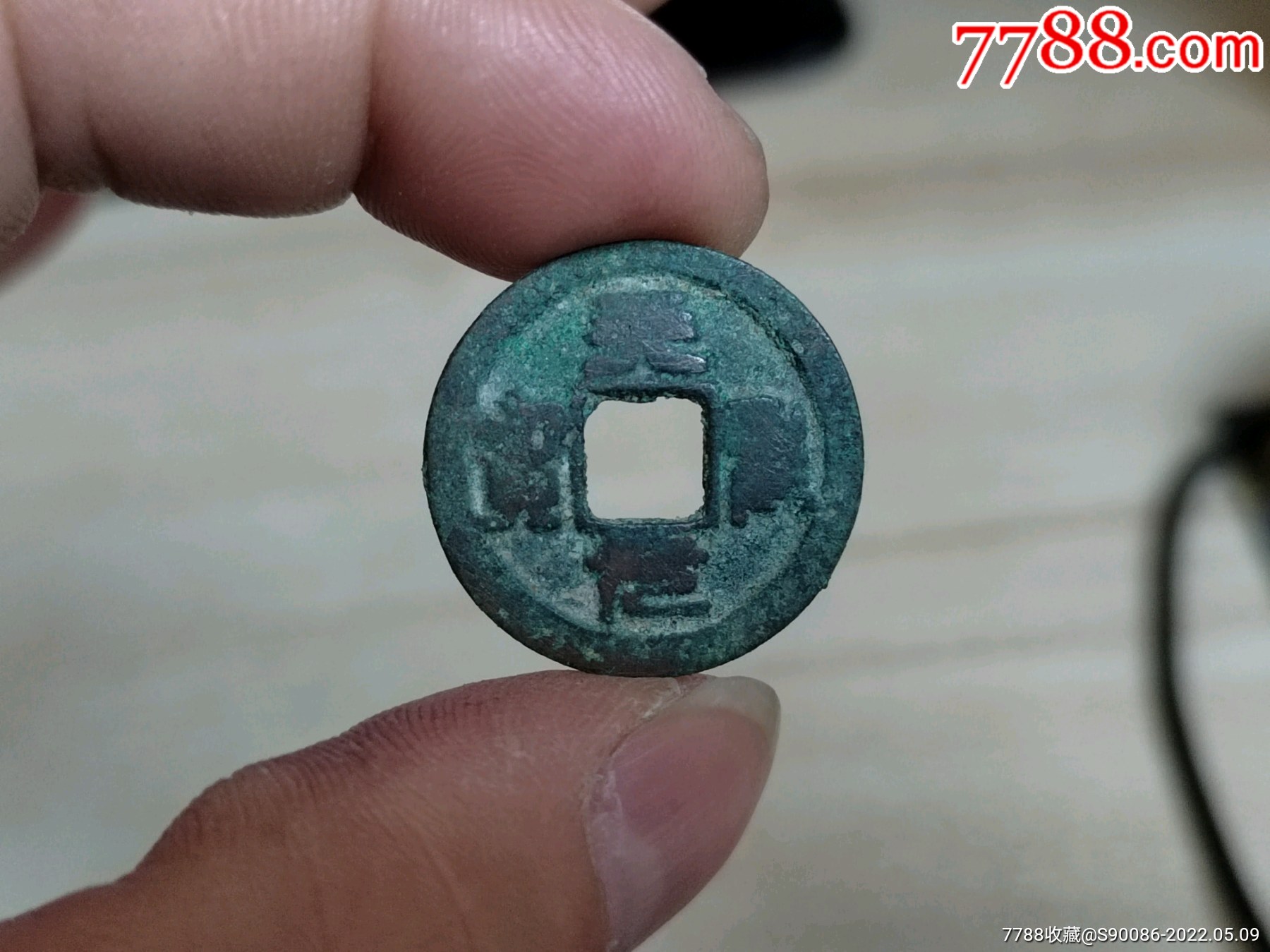 老铜钱天圣元宝钱币25