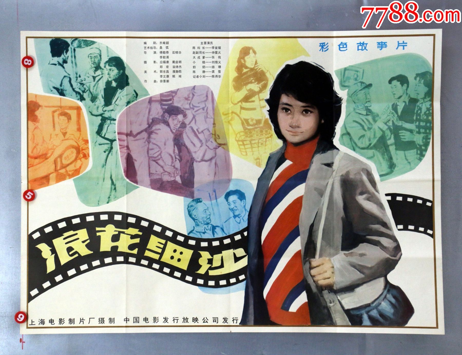浪花细沙(龚雪主演)_电影海报_长春园电影海报藏馆【7788收藏__收藏热线】