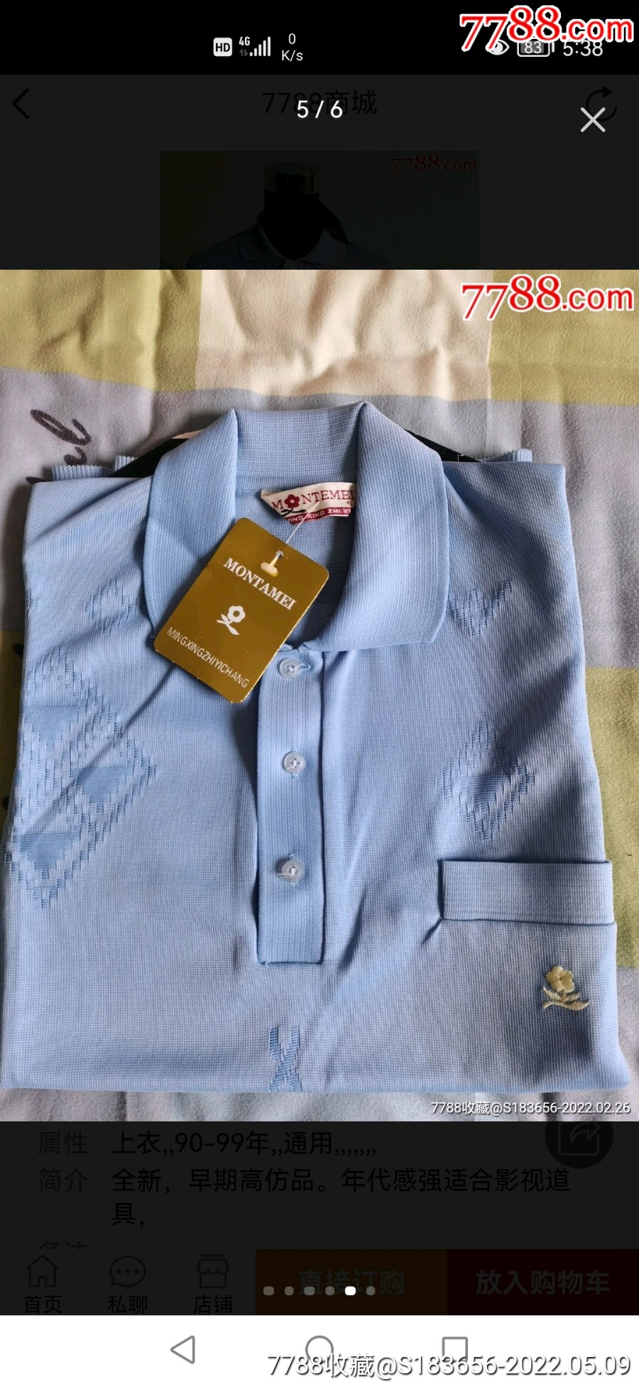 老式梦特娇半袖