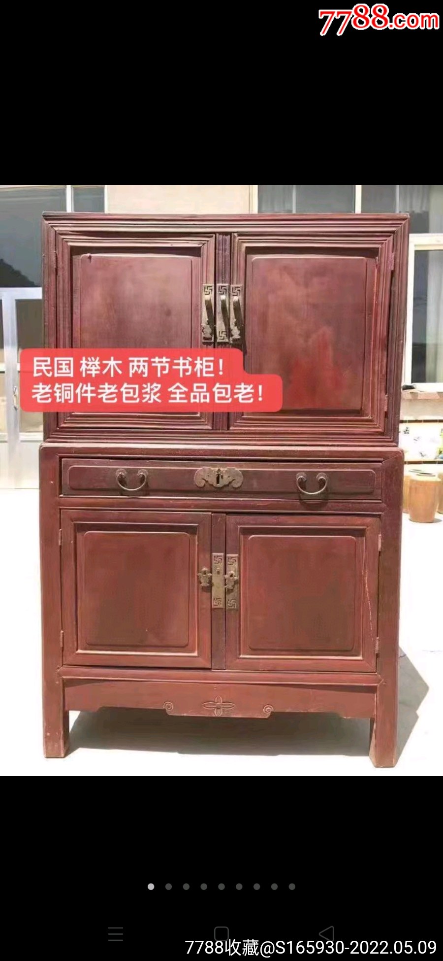 民国榉木两节书柜老铜件老包浆全品包老