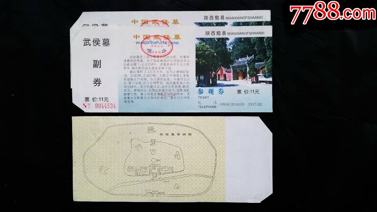 武侯墓,1张_旅游景点门票_第1张_7788玉器收藏