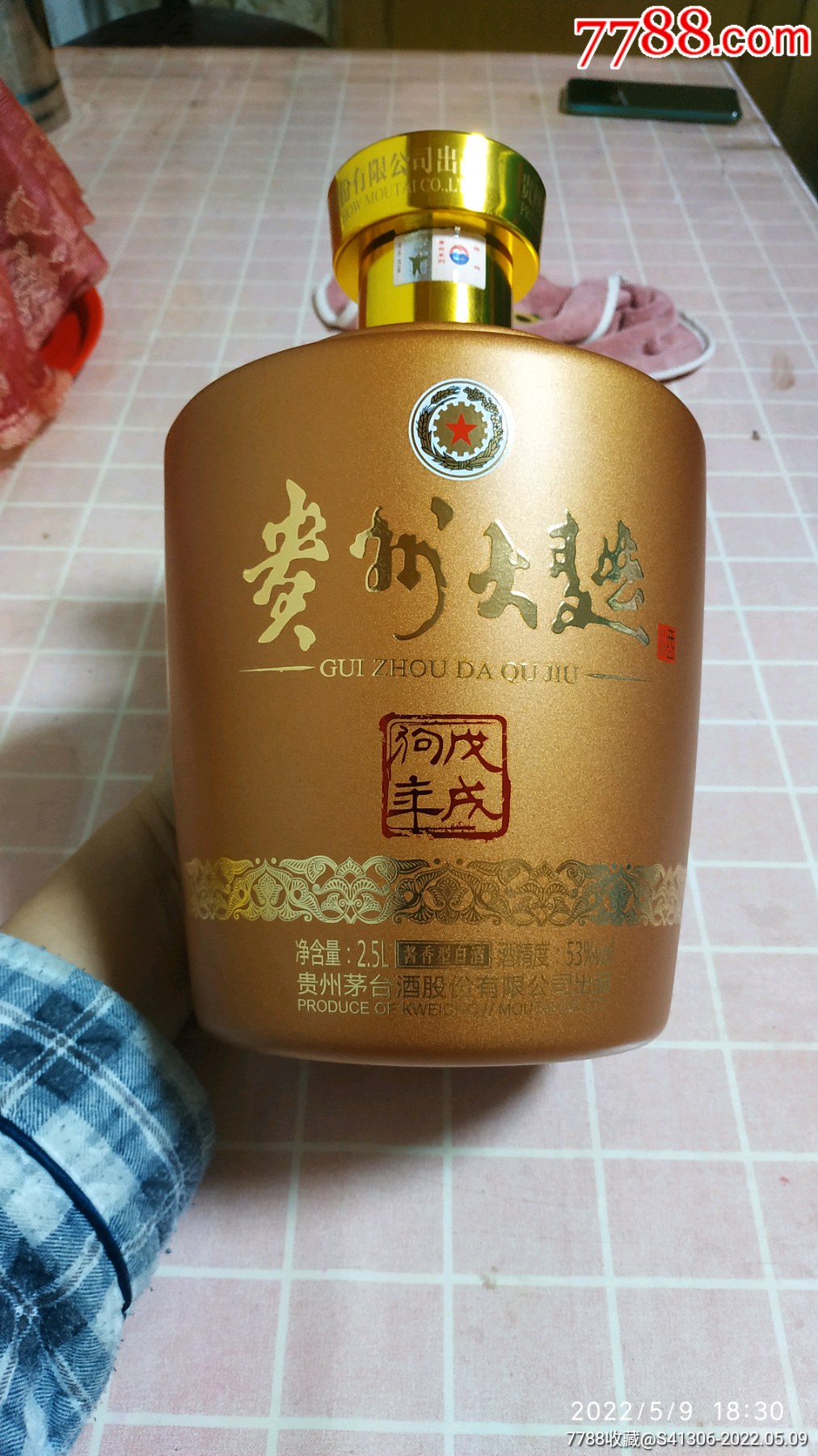 贵州大曲生肖狗酒瓶子一个