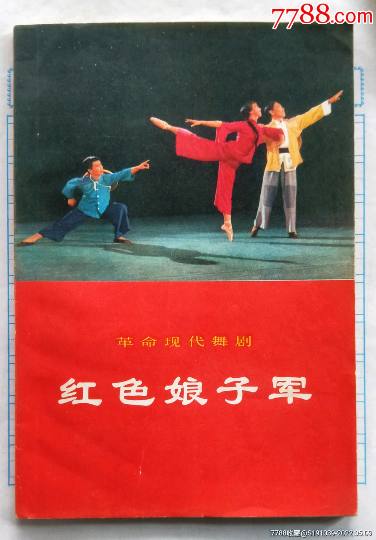 剧本红色娘子军