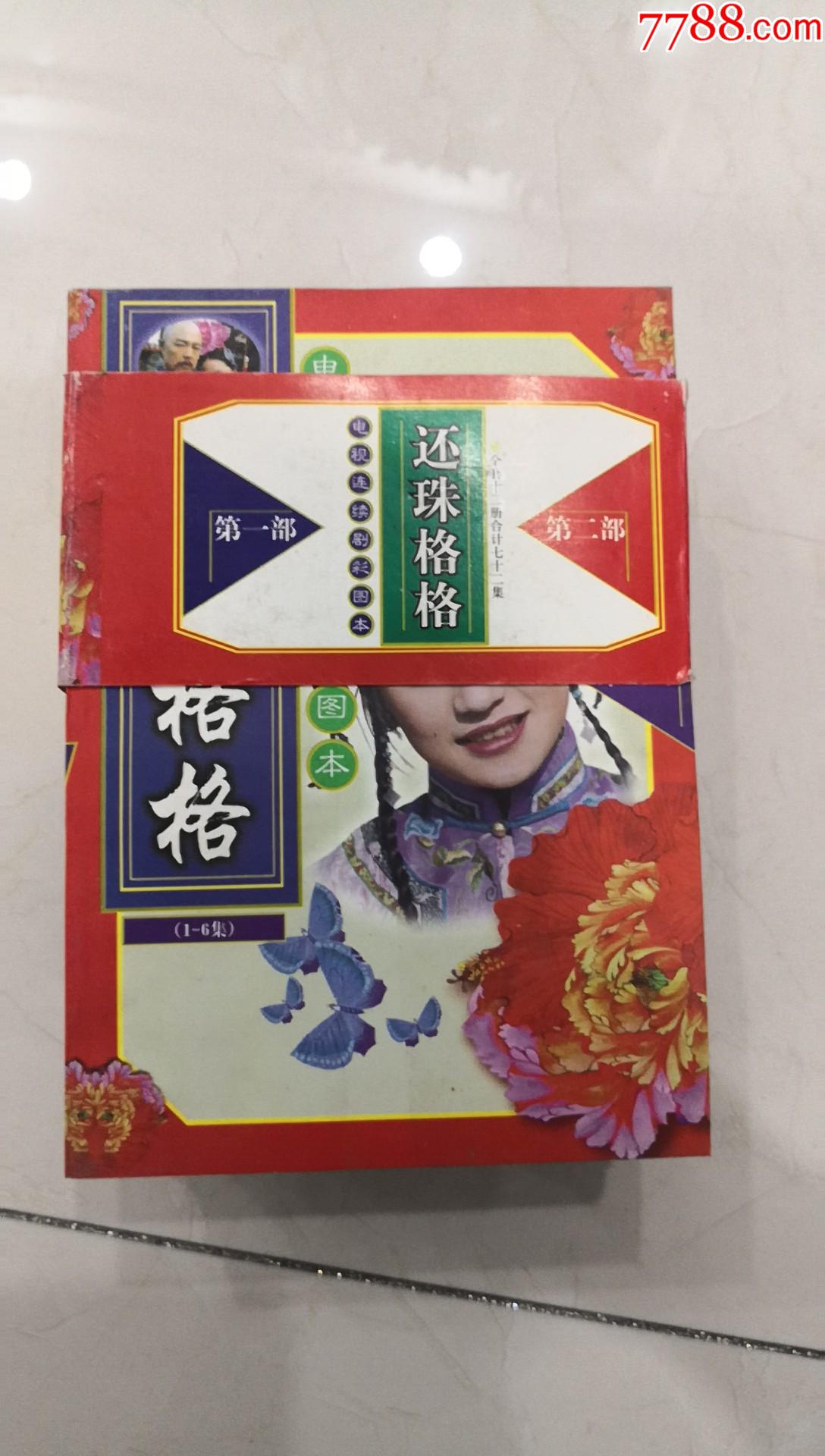 还珠格格彩色版连环画图片