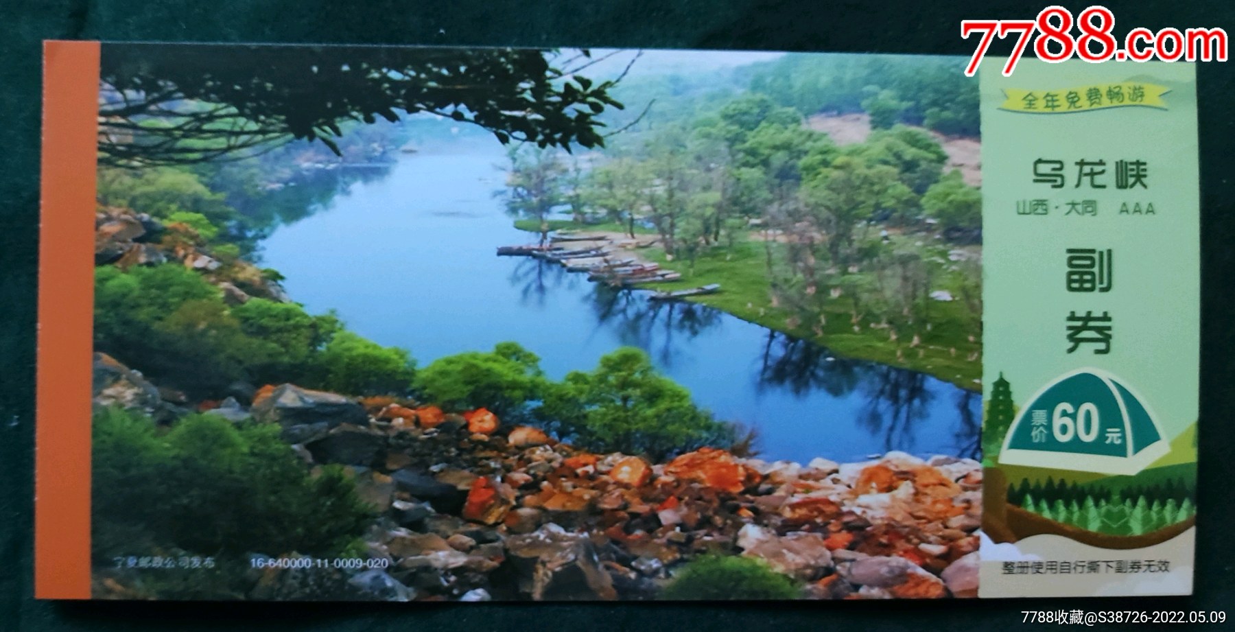 乌龙峡门票图片