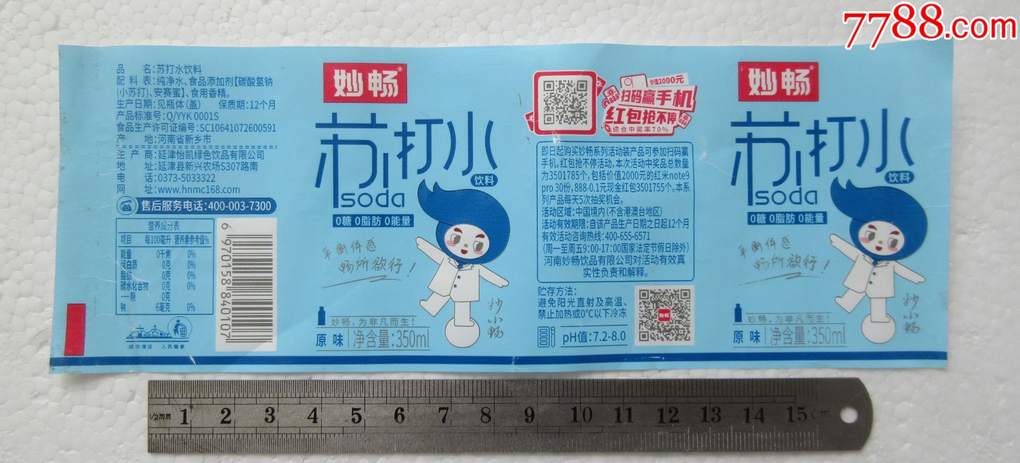 妙畅苏打水350ml