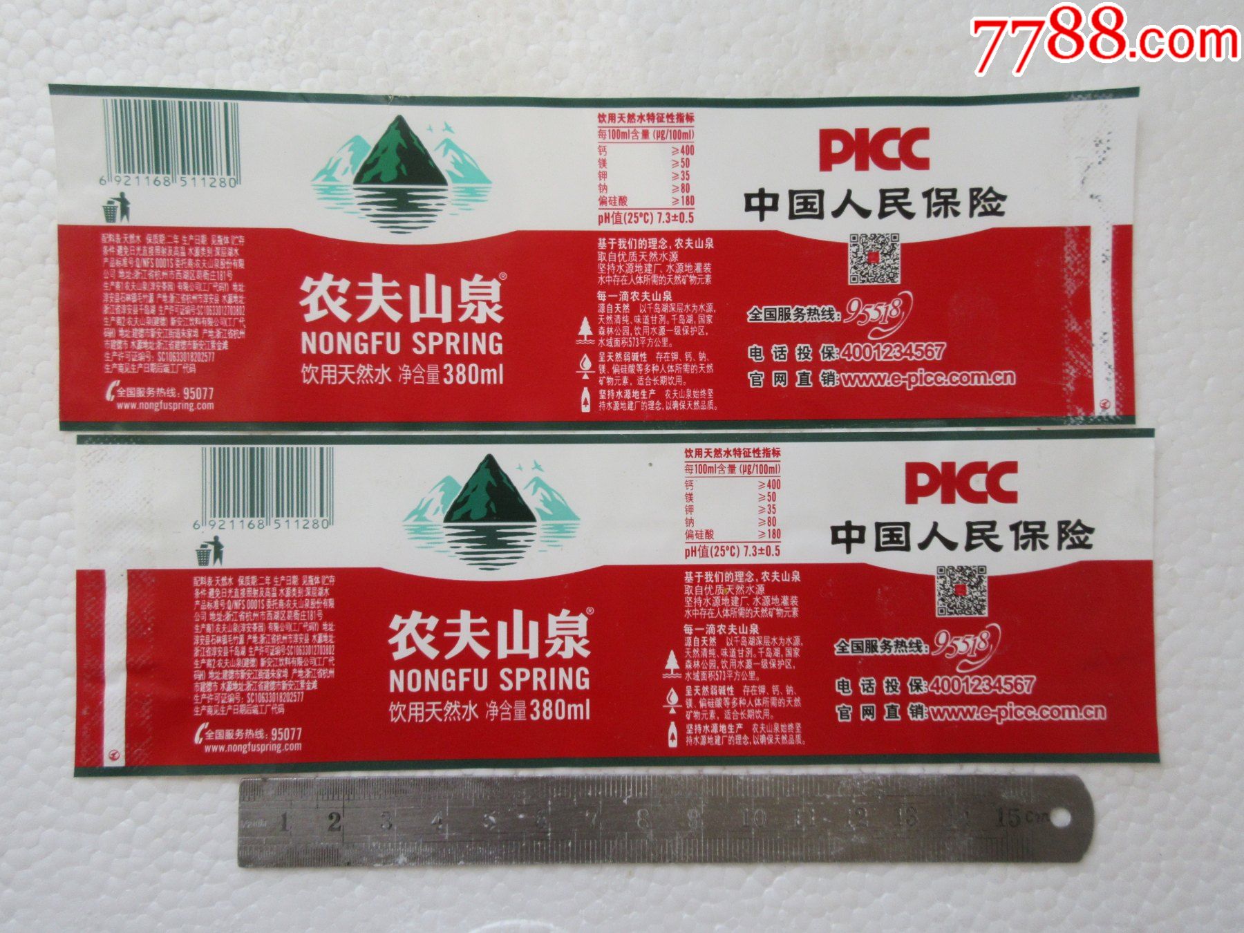 农夫山泉中国人民保险380ml