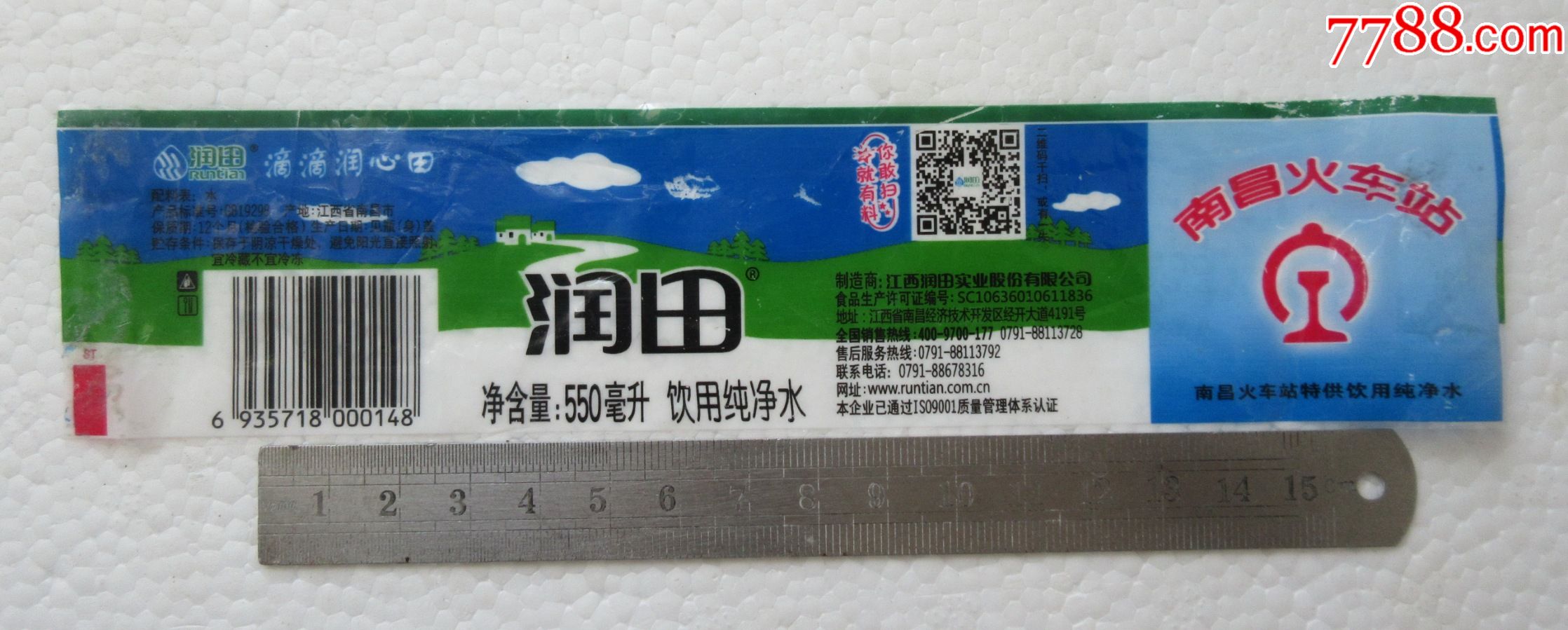 润田南昌火车站550ml