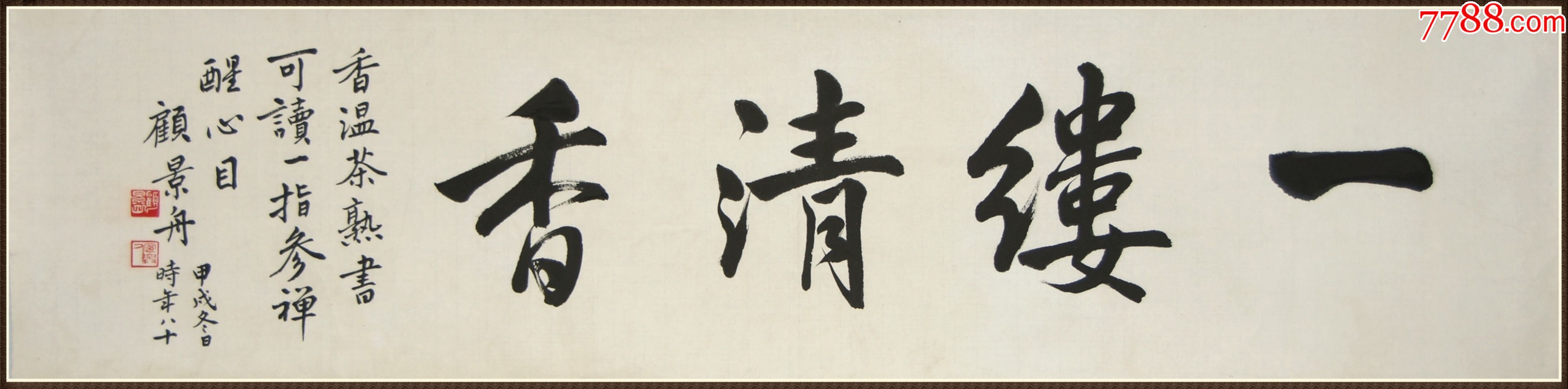 顾景舟江苏宜兴人陶瓷艺人工艺美术大师书法